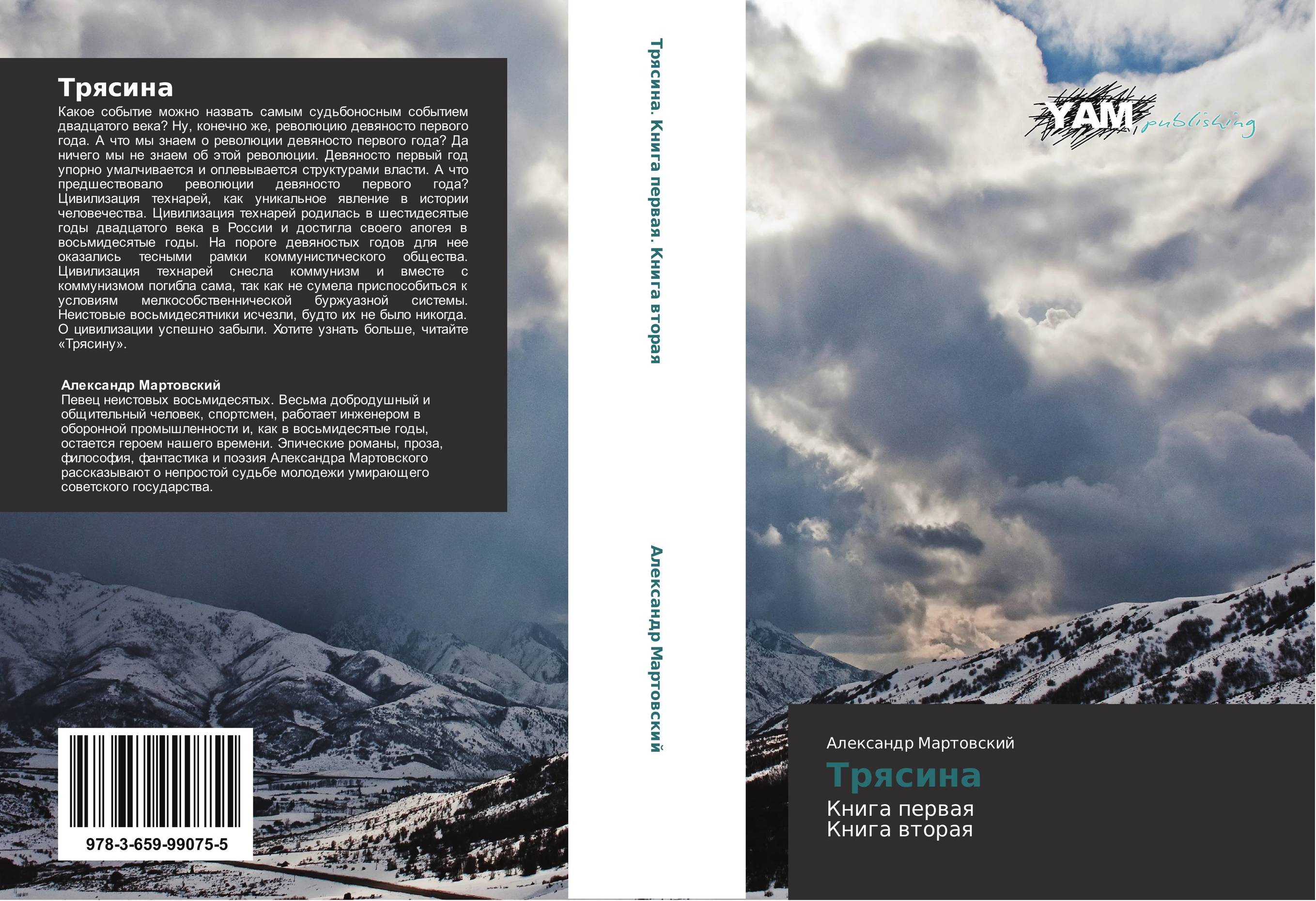 Трясина. Книга первая  Книга вторая.