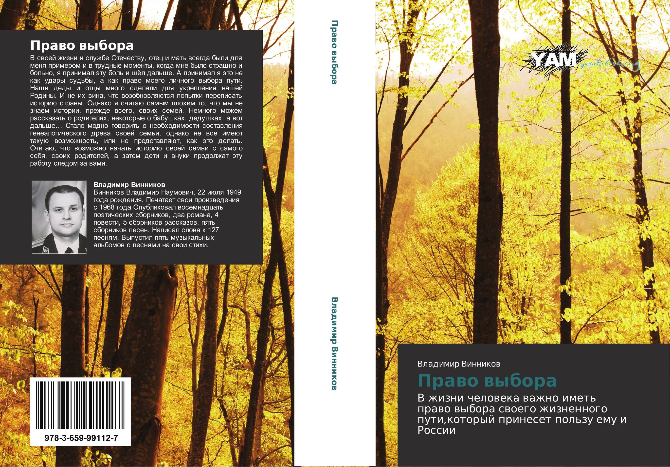Право выбора. В жизни человека важно иметь право выбора своего жизненного пути,который принесет пользу ему и России.