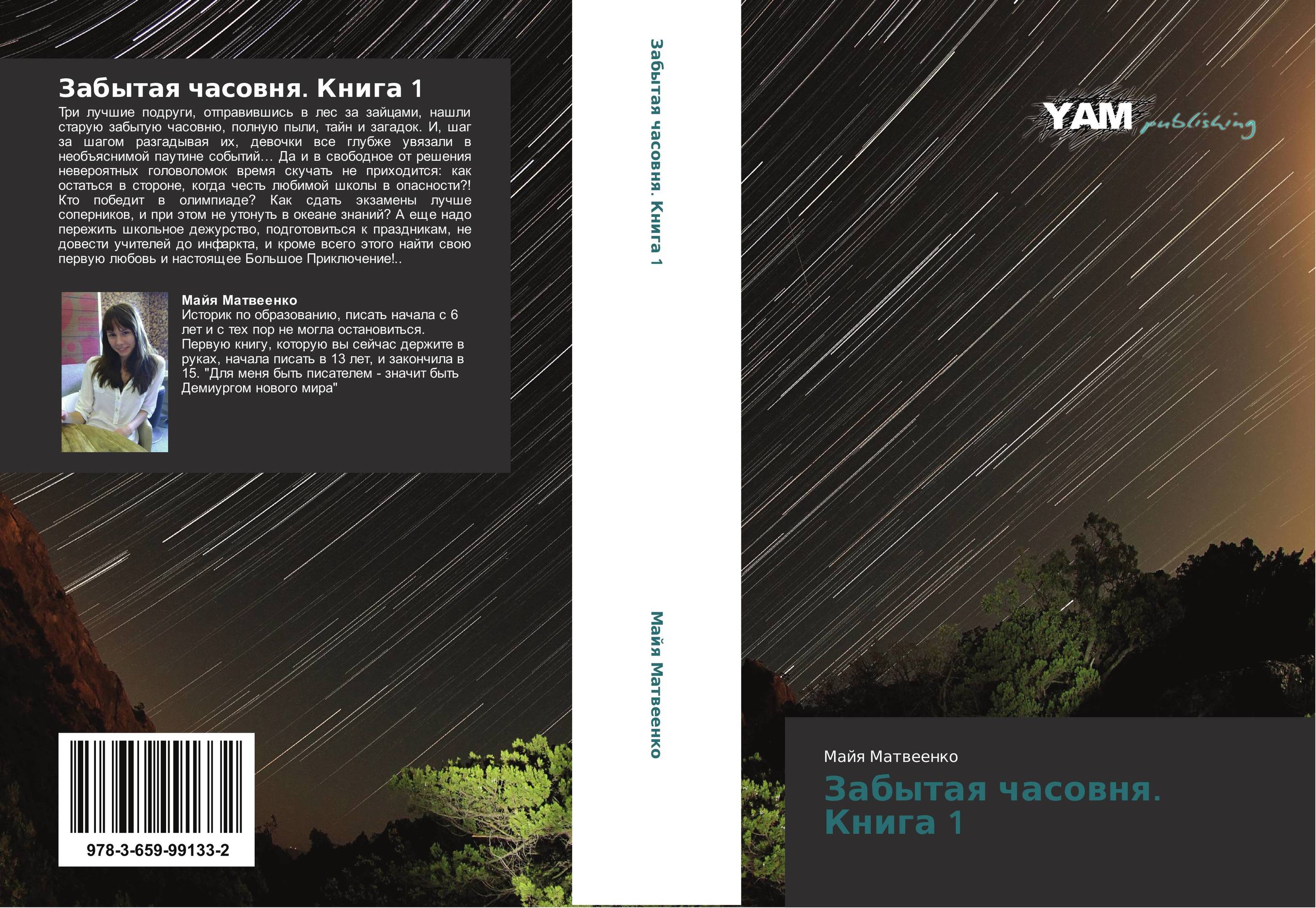 Забытая часовня. Книга 1..