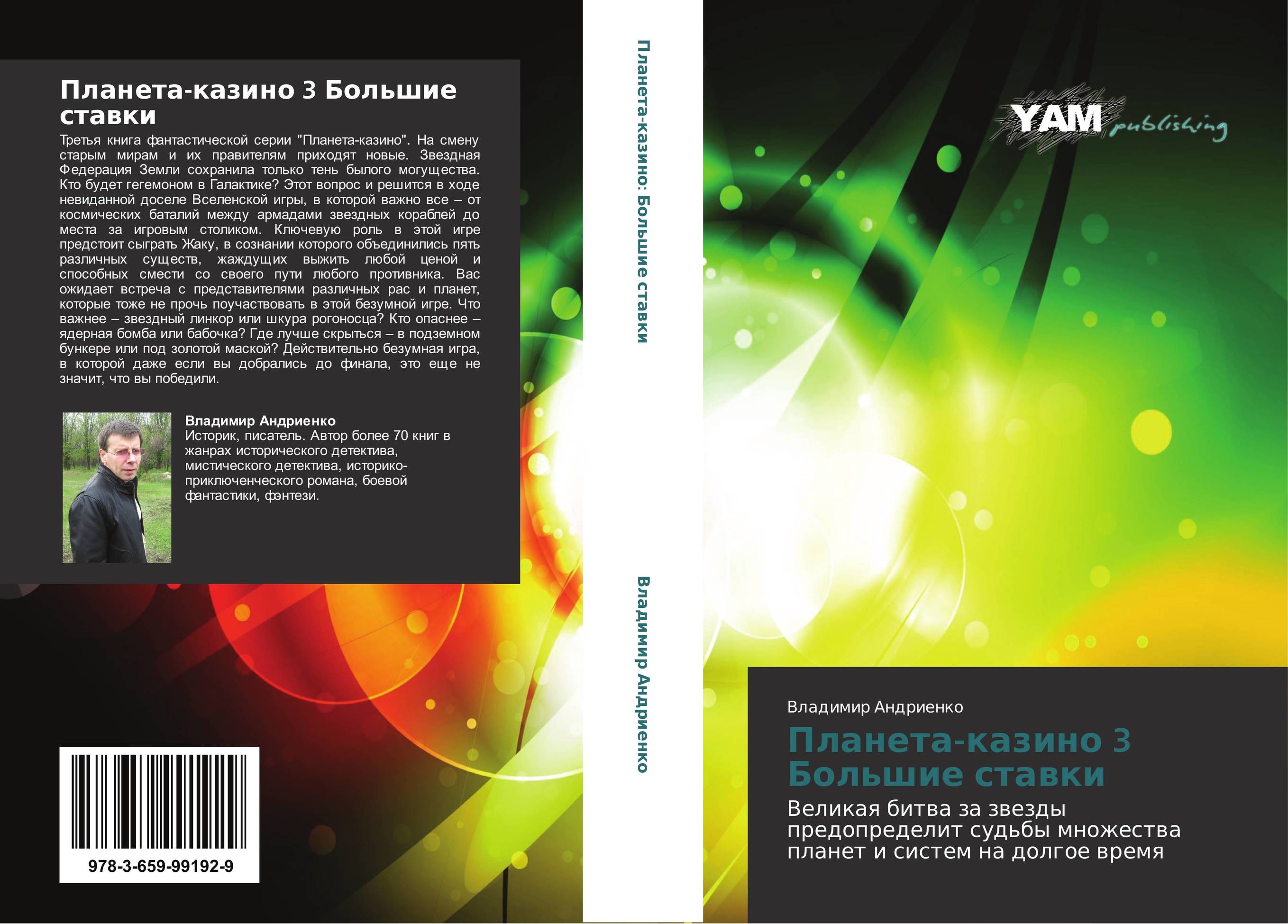 Планета-казино 3  Большие ставки. Великая битва за звезды предопределит судьбы  множества планет  и систем на долгое время.