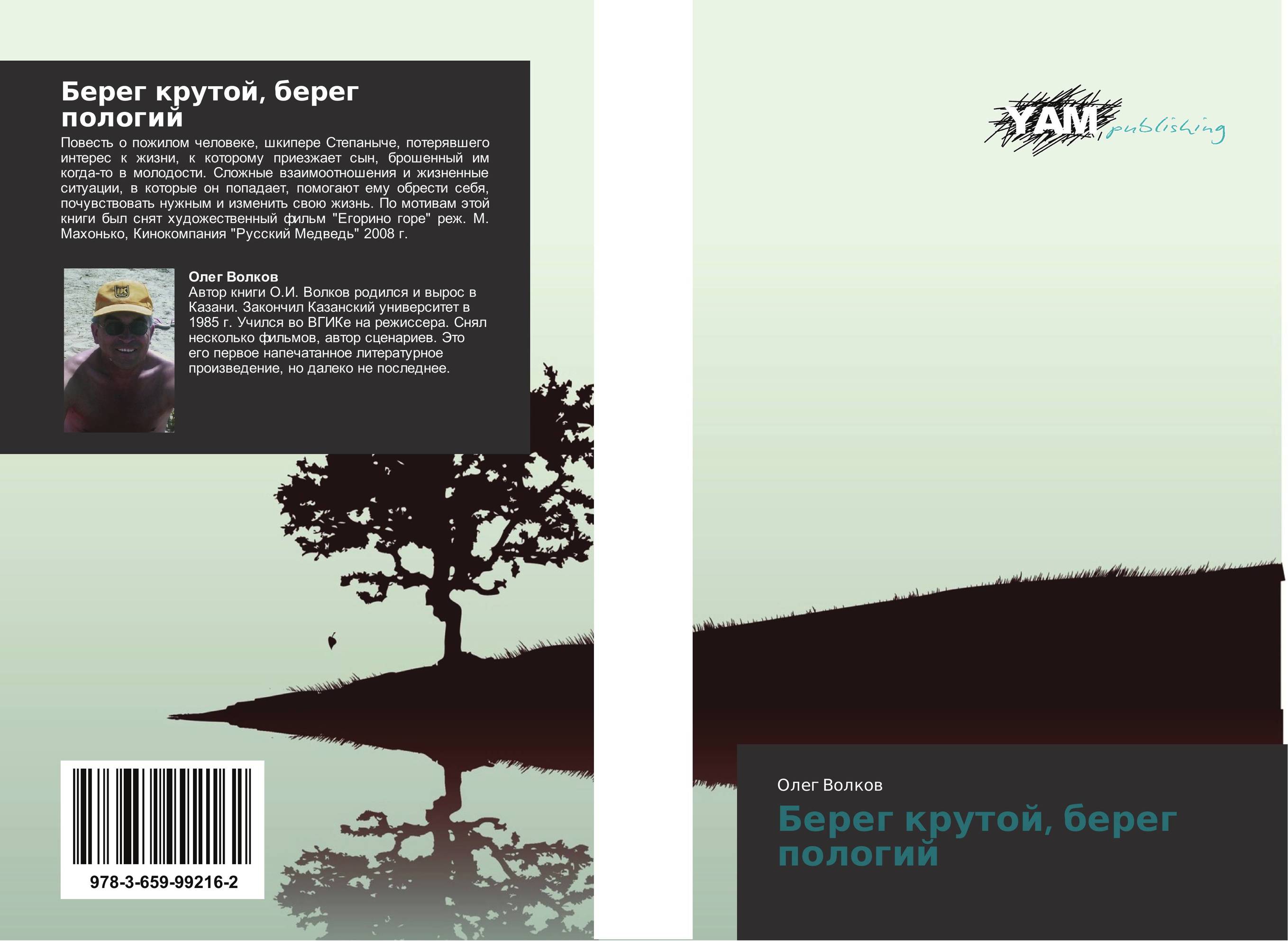 Берег крутой, берег пологий..