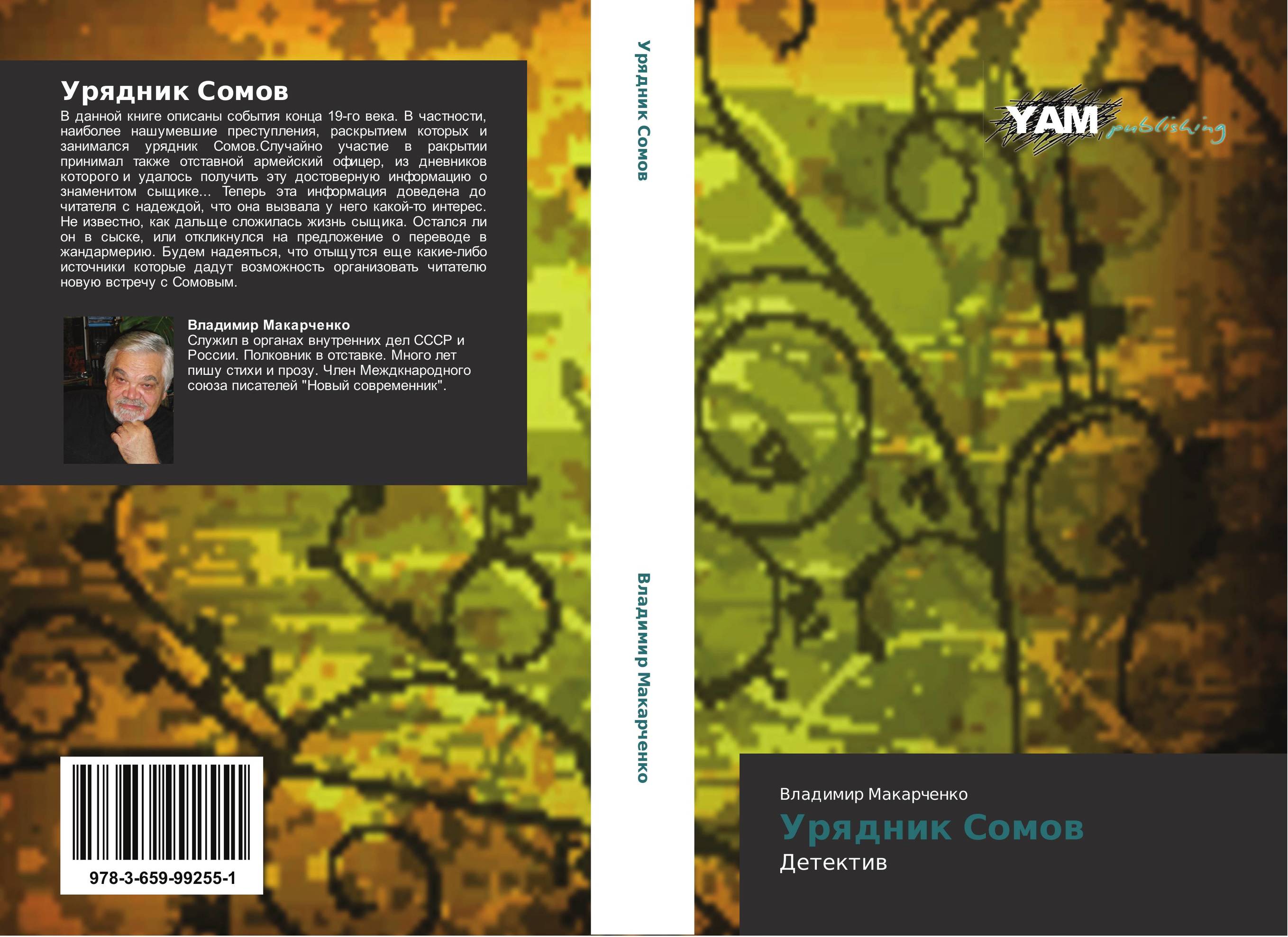 Урядник Сомов. Детектив.