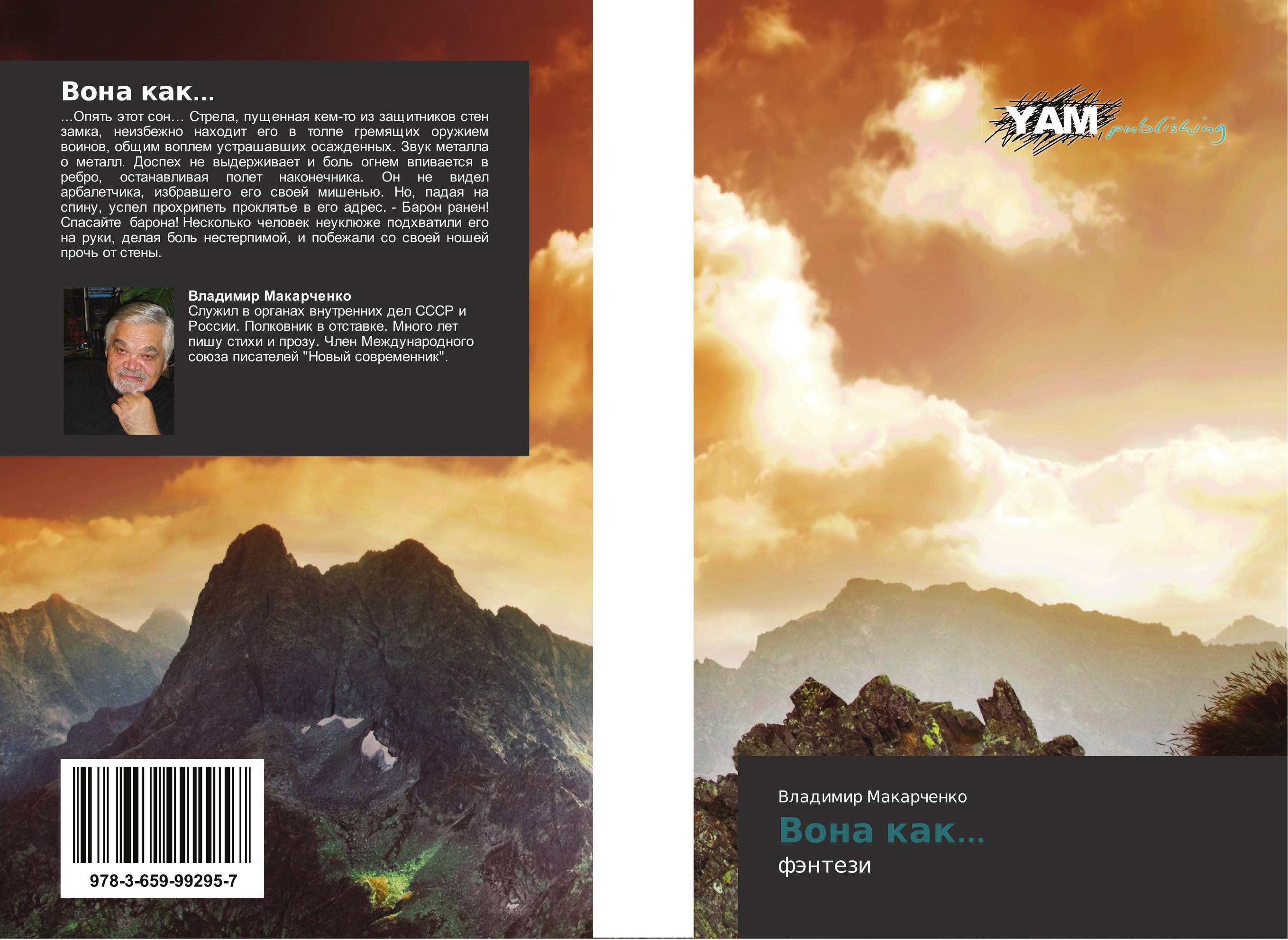 Вона как.... Фэнтези.