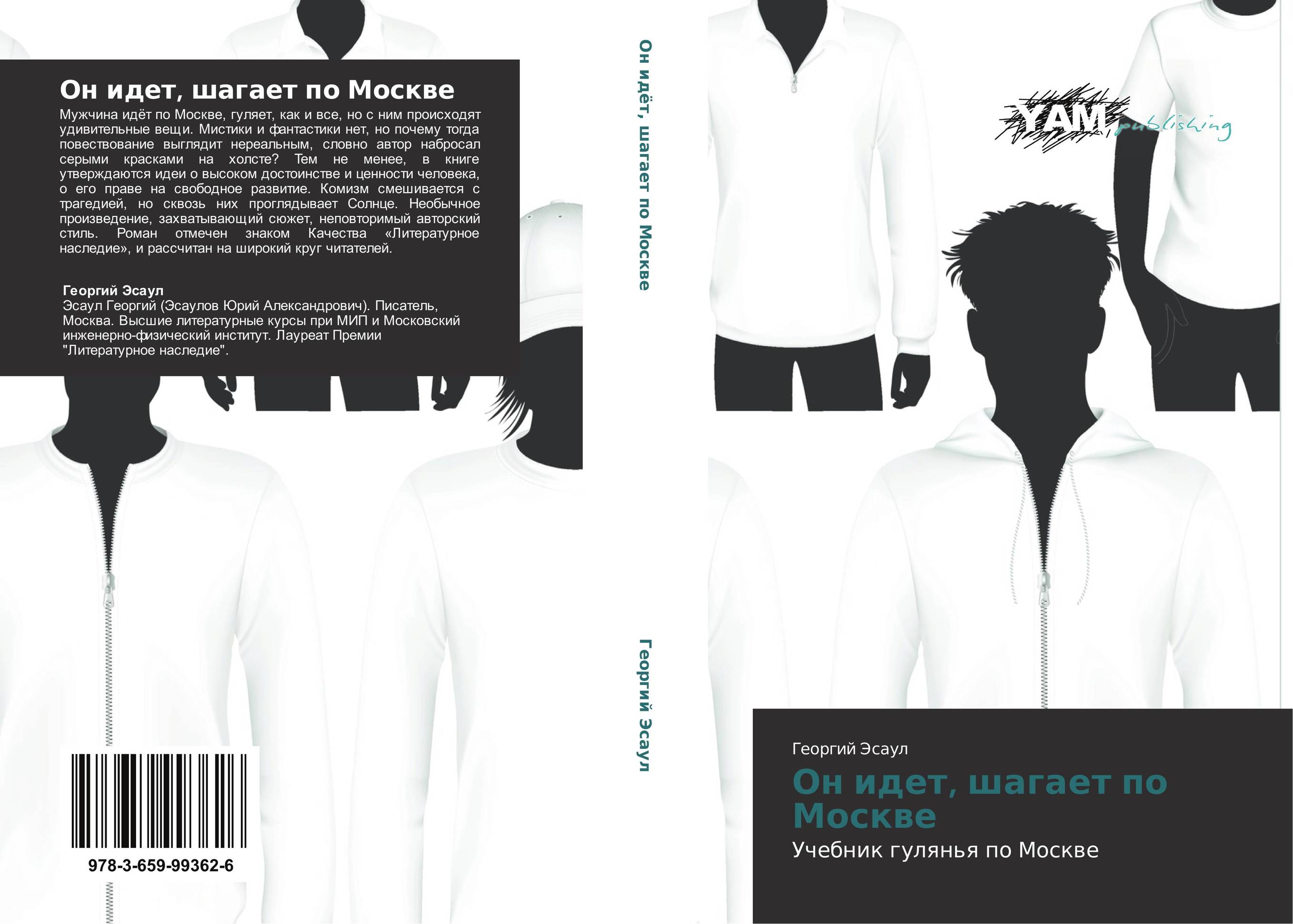 Он идет, шагает по Москве. Учебник гулянья по Москве.