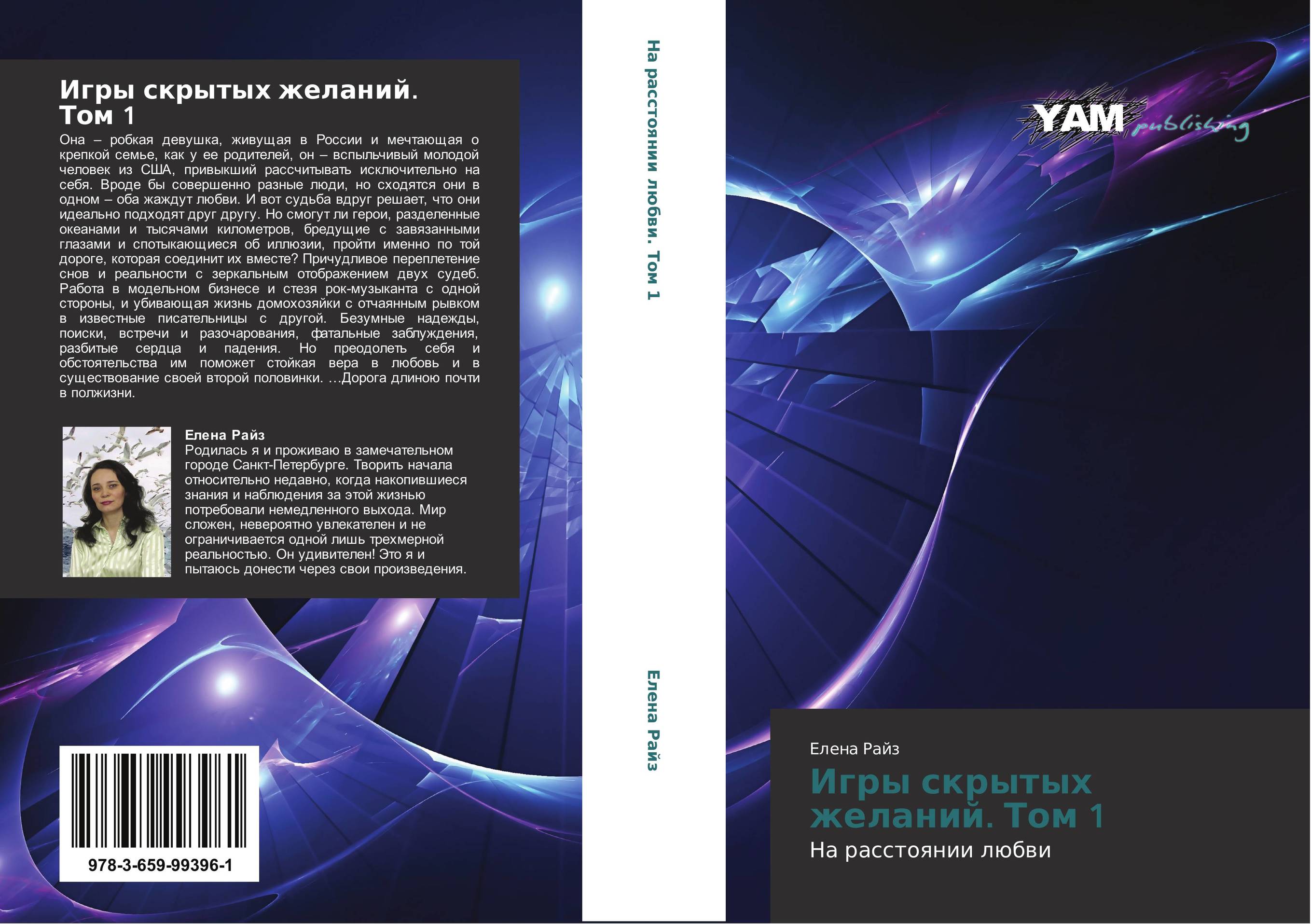 Игры скрытых желаний. Том 1. На расстоянии любви.