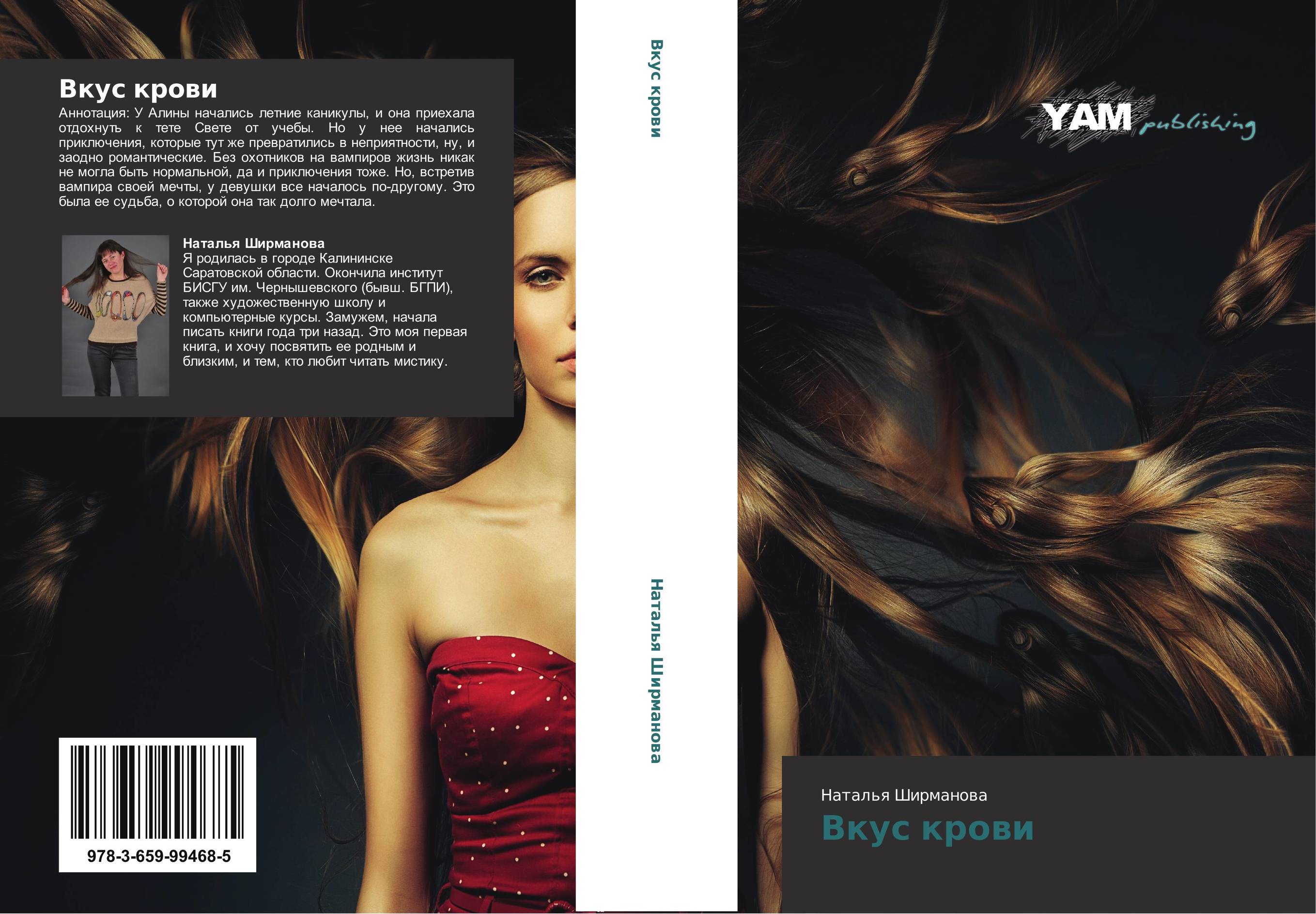 Любовь, как в книжке полежаева. Вкус крови книга. Любовь и ненависть крига. Книга любовь аннотация. Книга любовь аннотация.