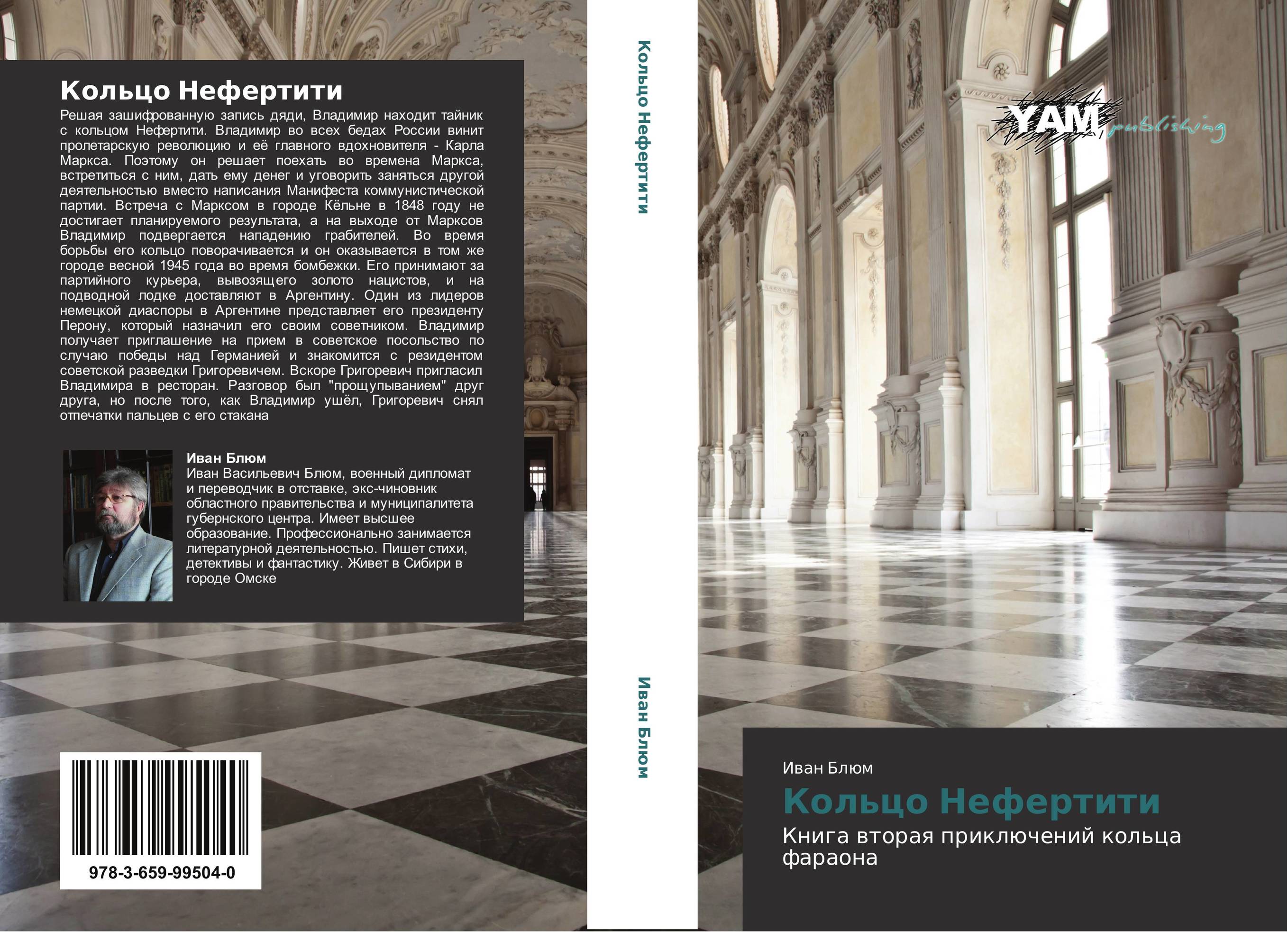 Кольцо Нефертити. Книга вторая приключений кольца фараона.