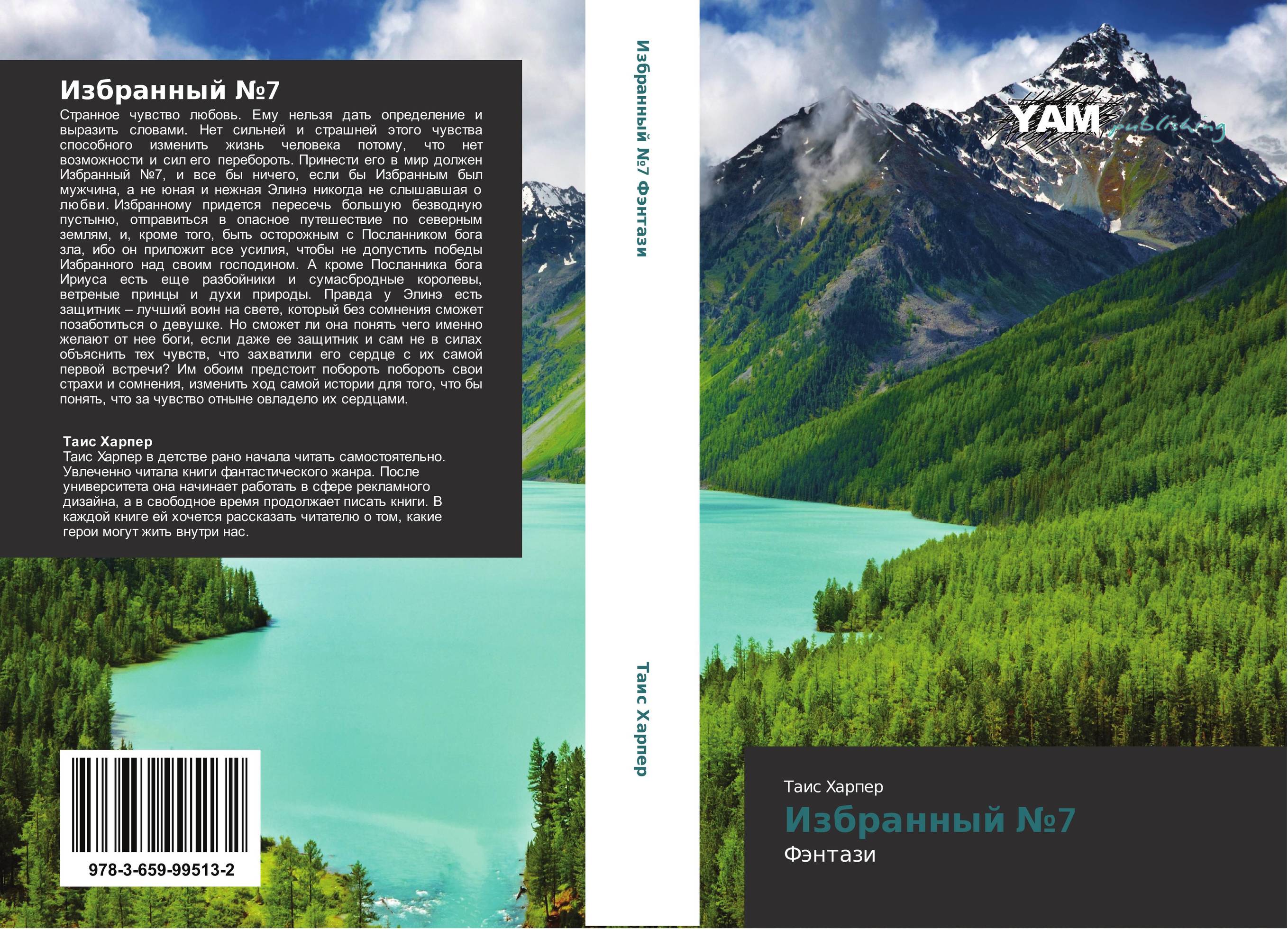 Избранный №7. Фэнтази.