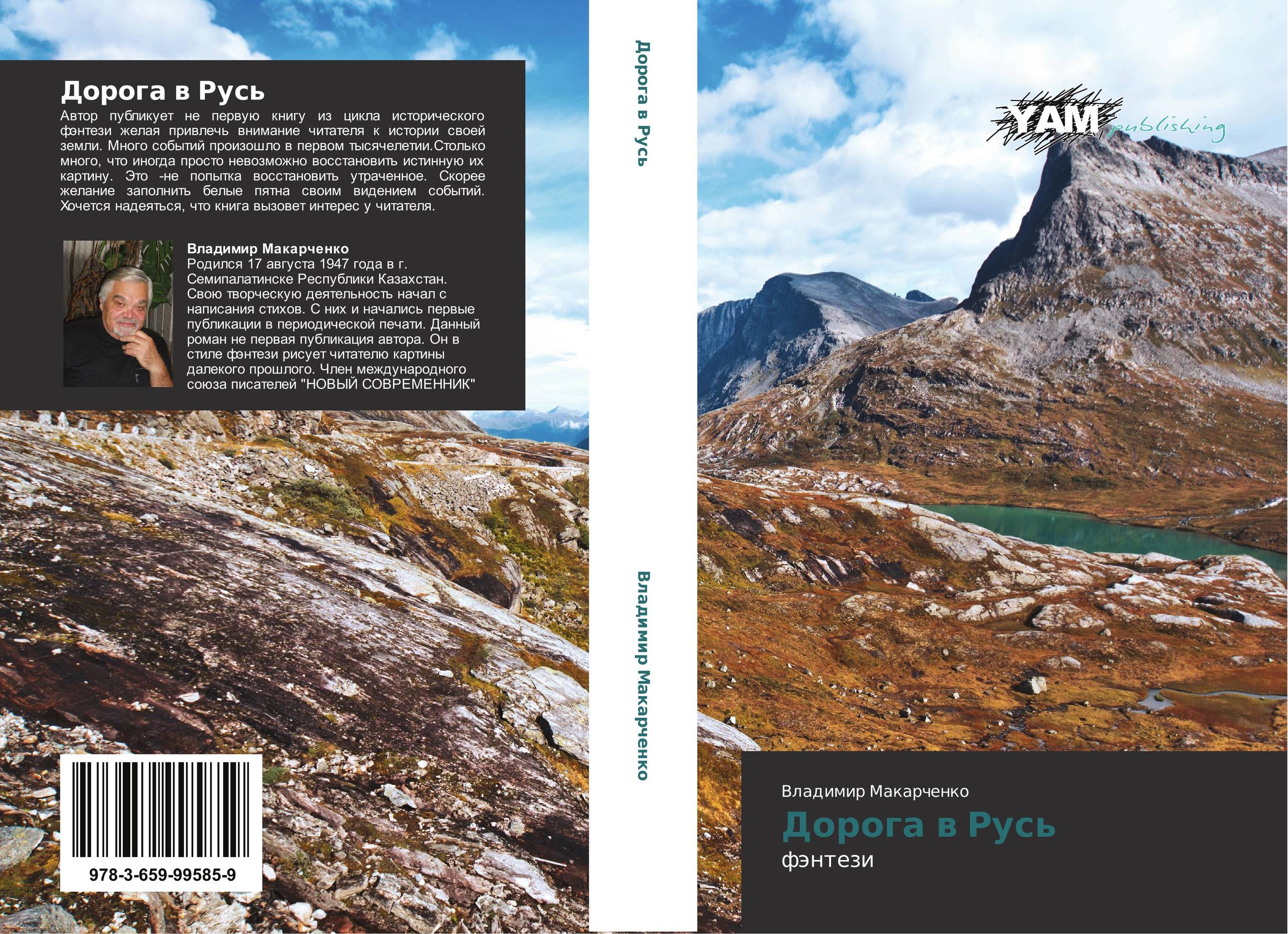 Дорога в Русь. Фэнтези.