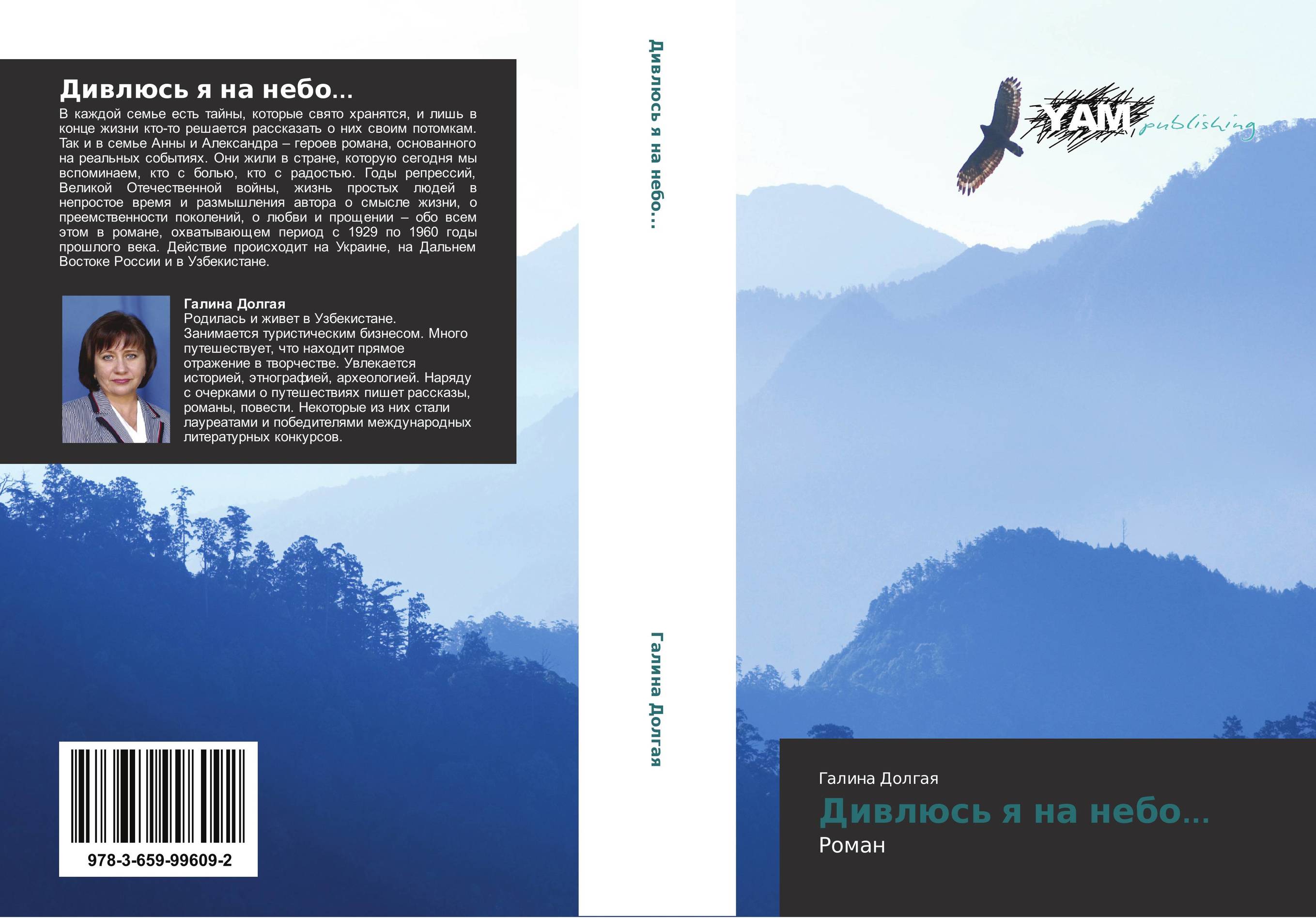 Дивлюсь я на небо.... Роман.