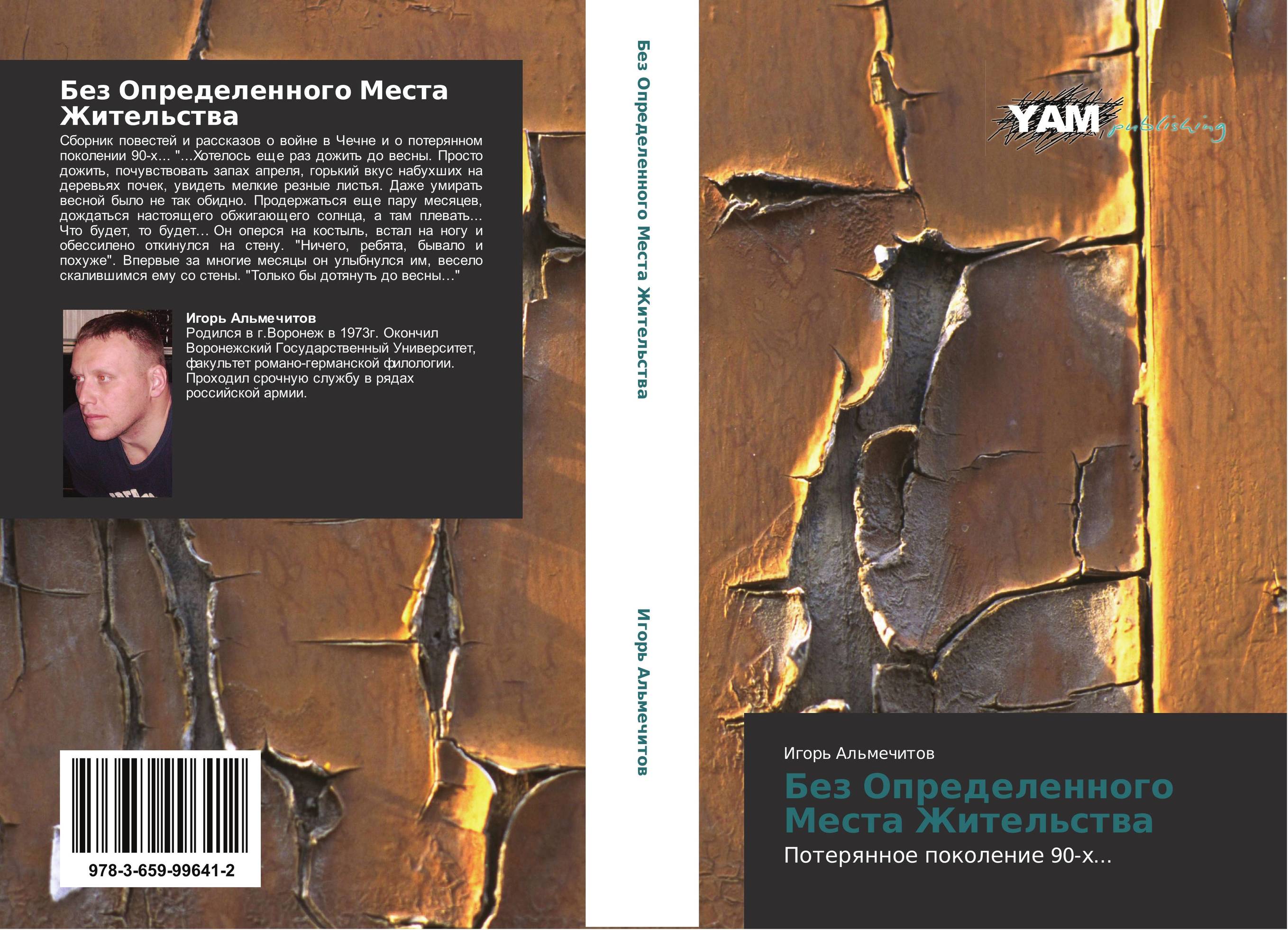 Без Определенного Места Жительства. Потерянное поколение 90-х....