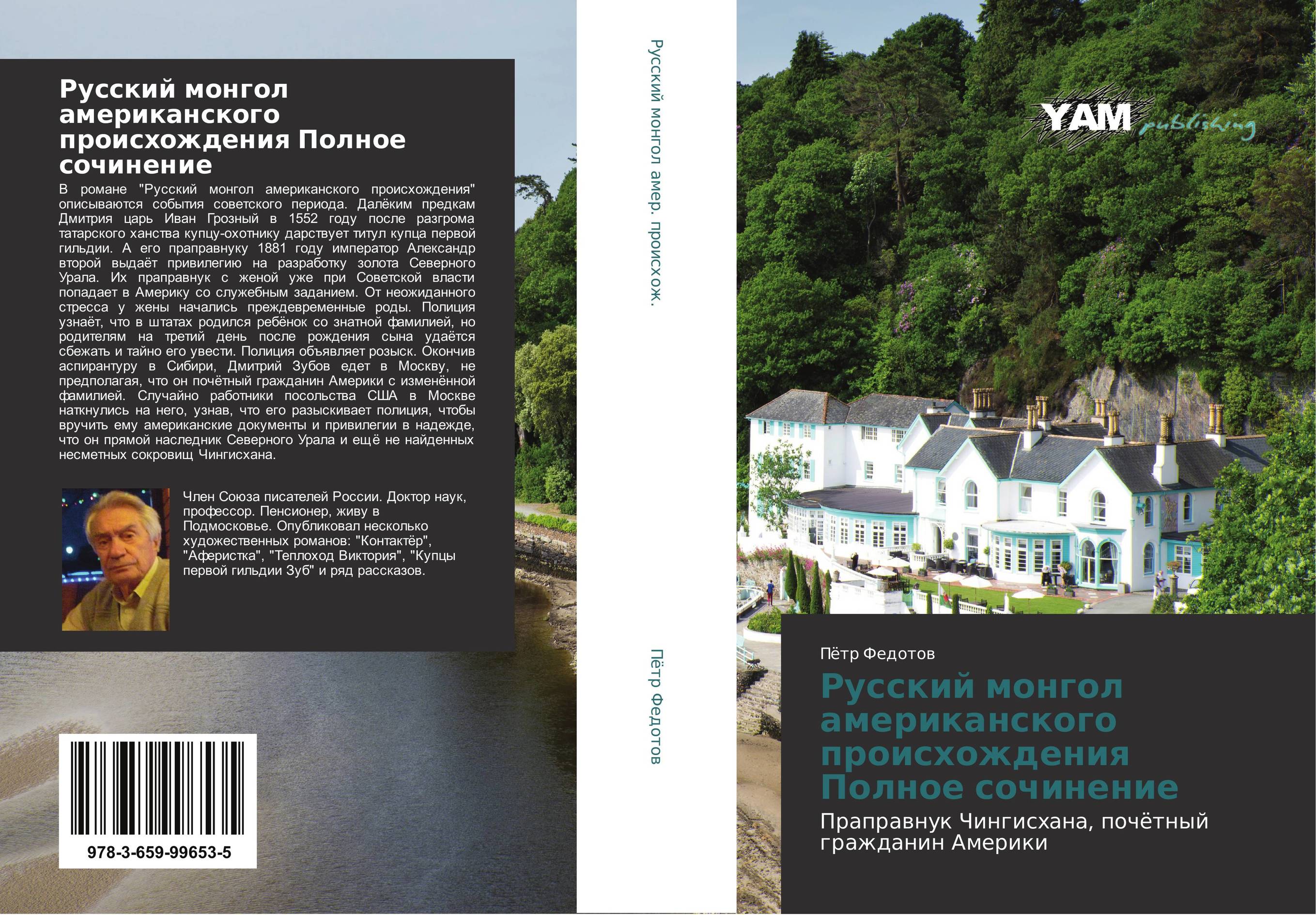 Русский монгол американского происхождения Полное сочинение. Праправнук Чингисхана, почётный гражданин Америки.