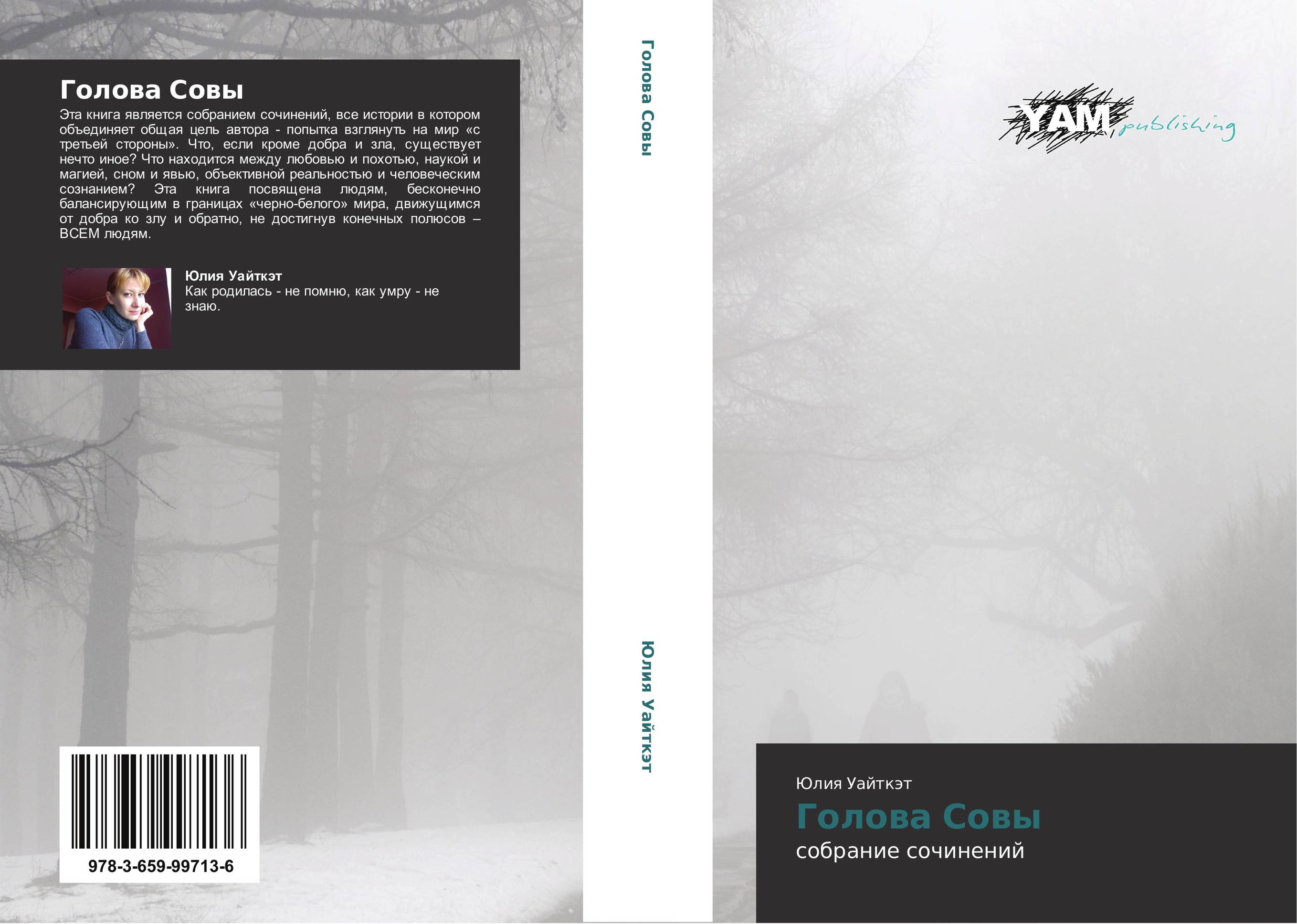 Голова Совы. Собрание сочинений.