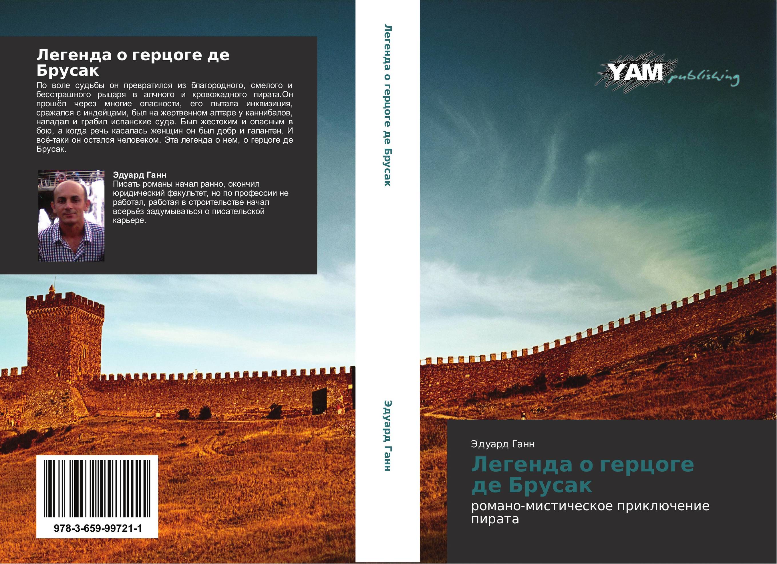 Легенда о герцоге де Брусак. Романо-мистическое приключение пирата.