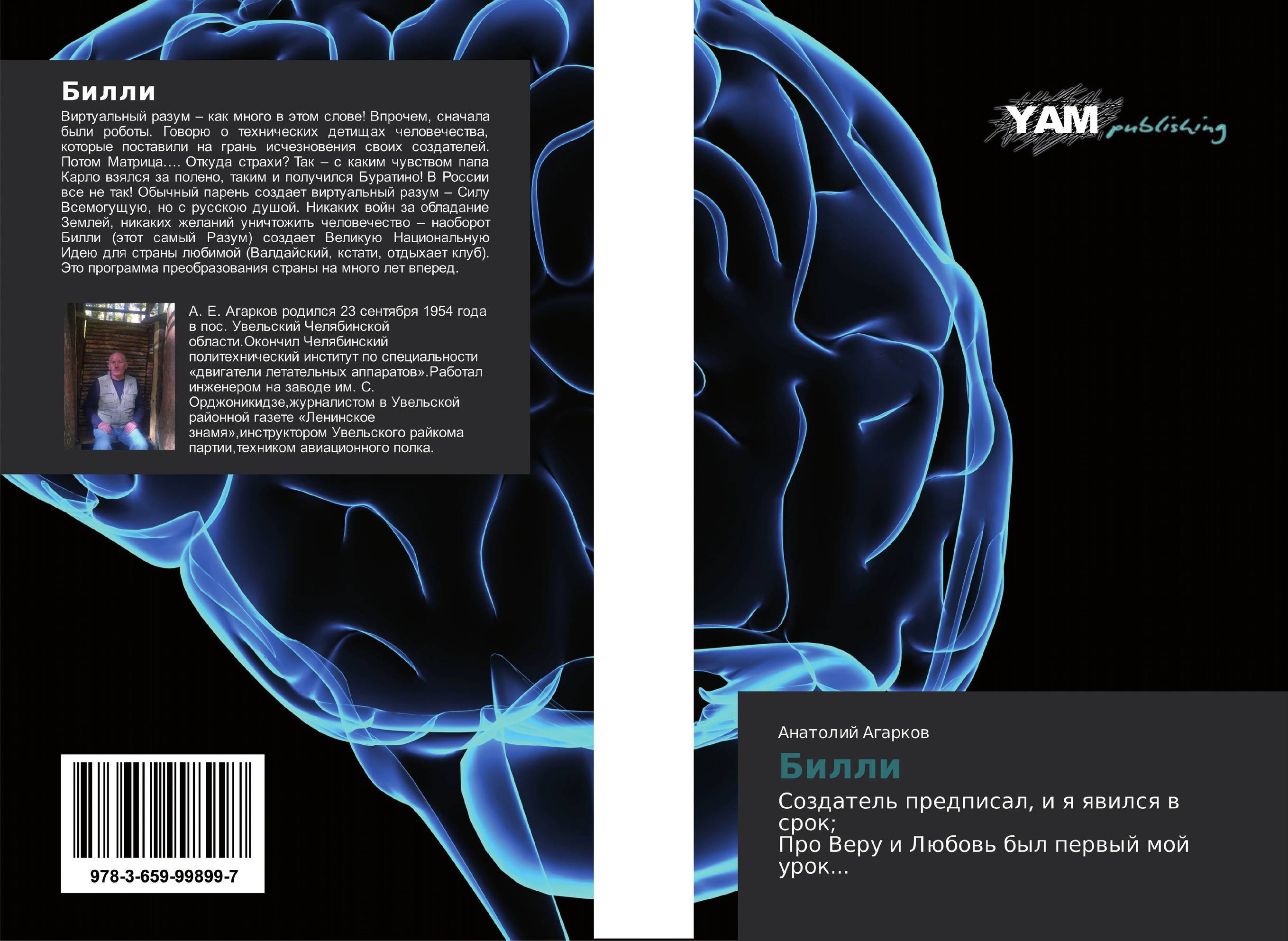 Билли. Создатель предписал, и я явился в срок; Про Веру и Любовь был первый мой урок....