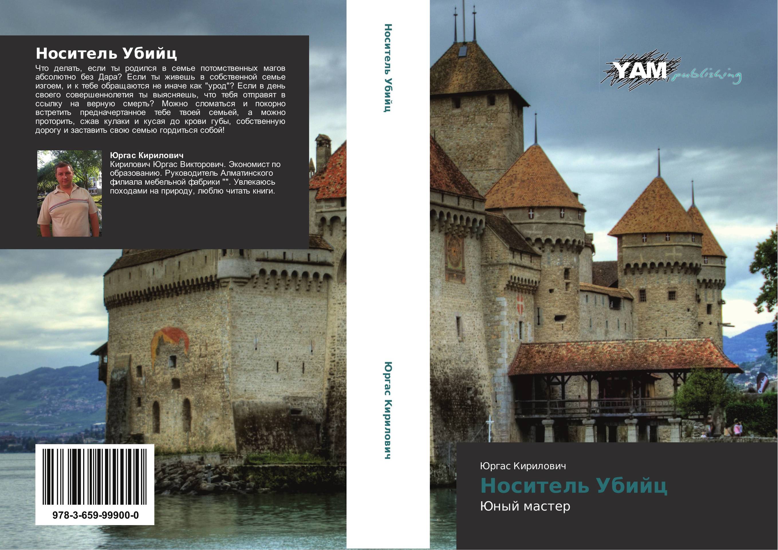 Носитель Убийц. Юный мастер.