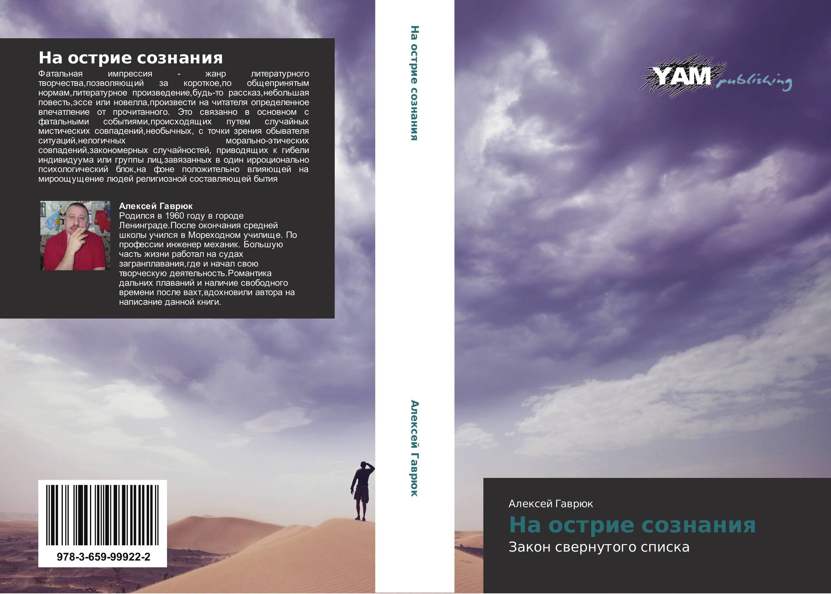 На острие сознания. Закон свернутого списка.