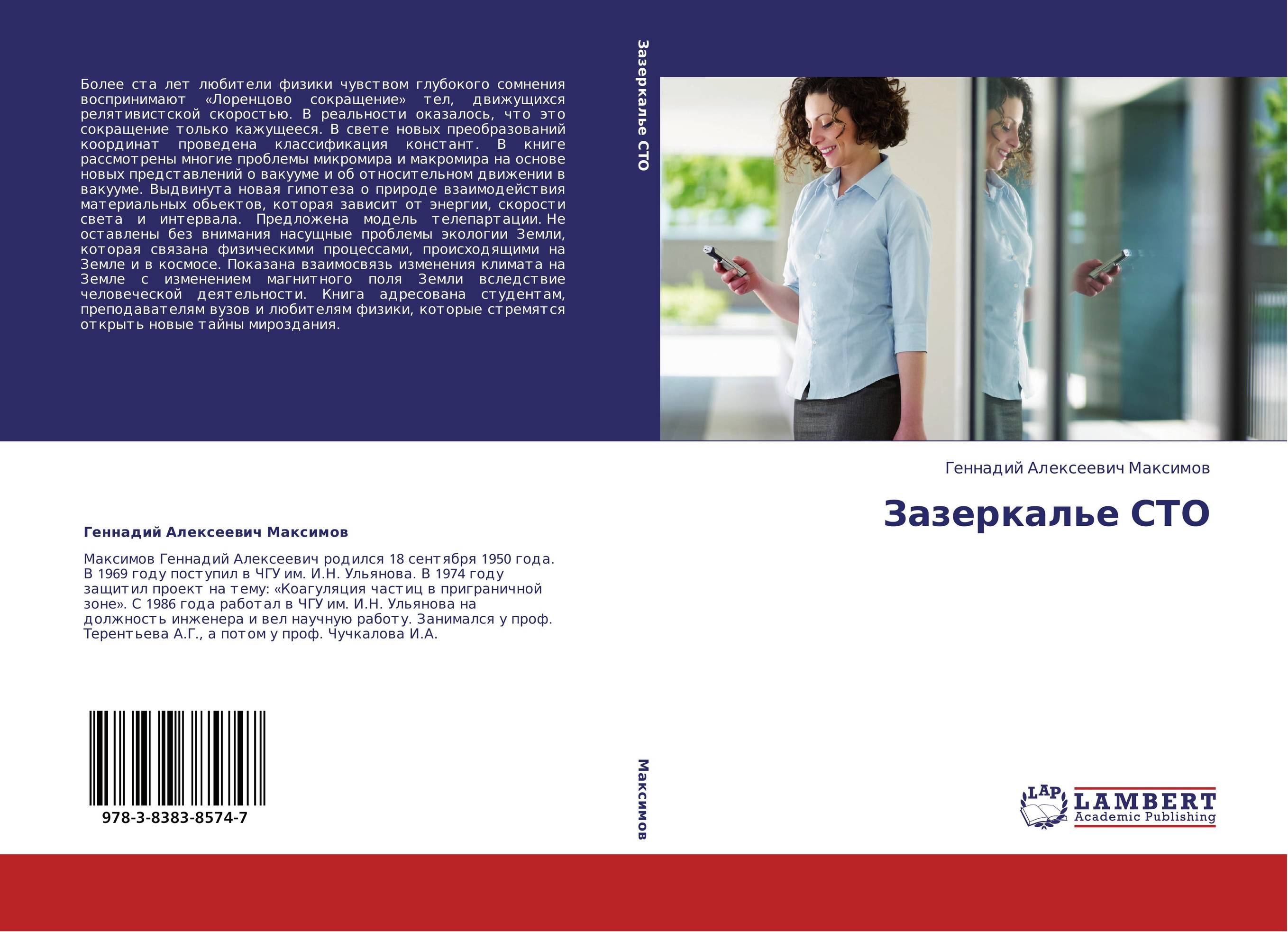 Зазеркалье СТО..