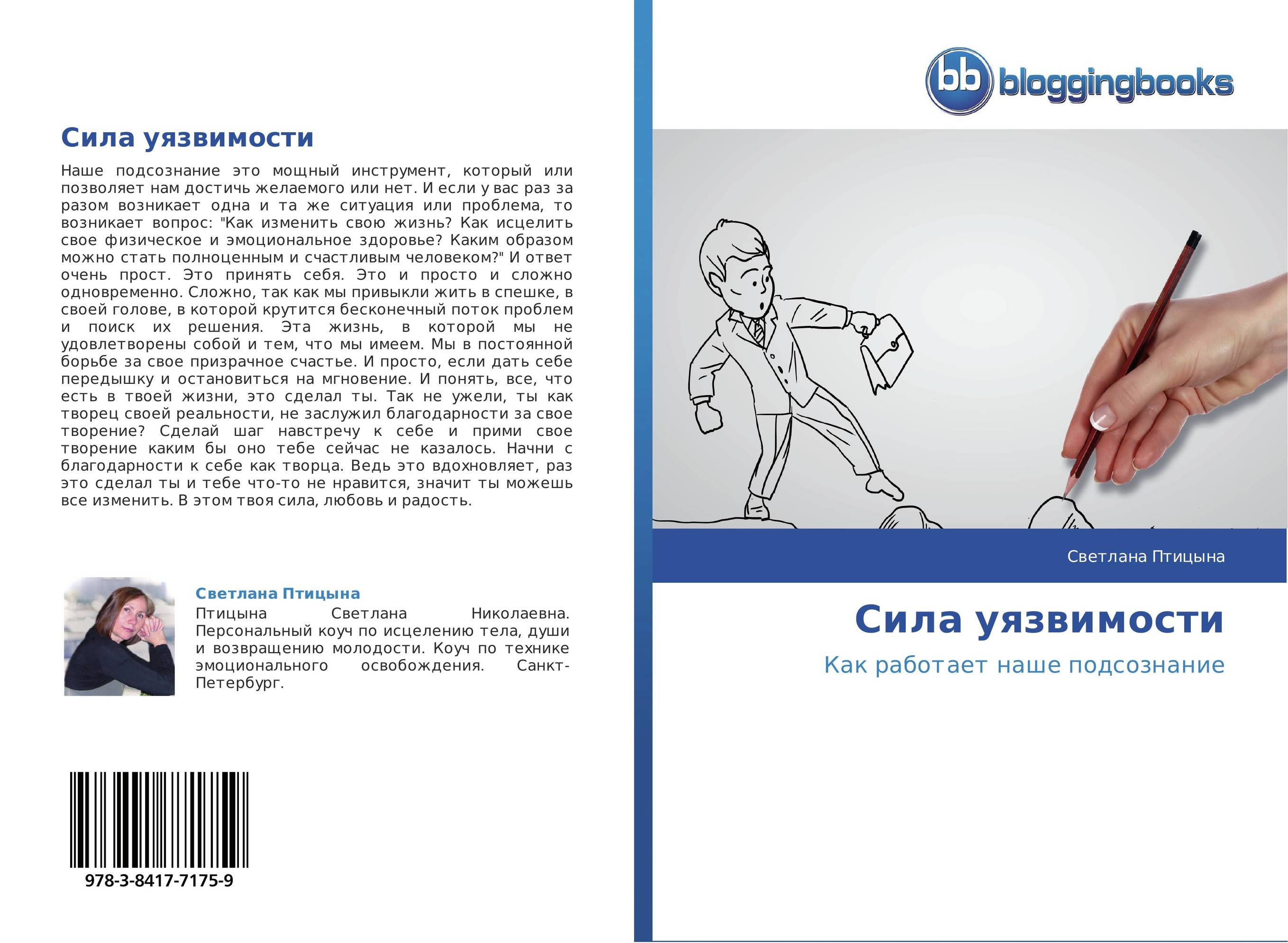 Уязвимая книга