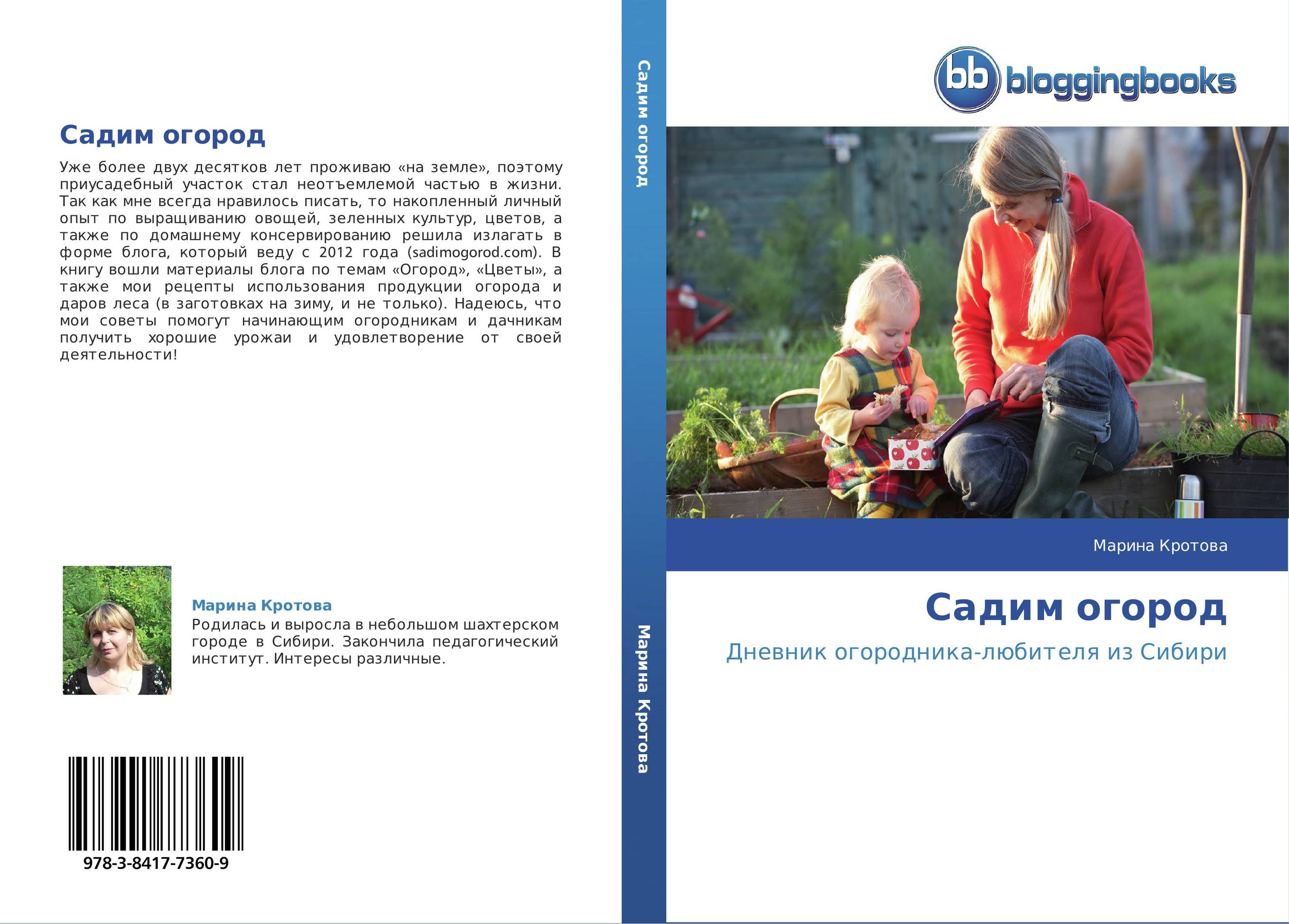 Садим огород. Дневник огородника-любителя из Сибири.