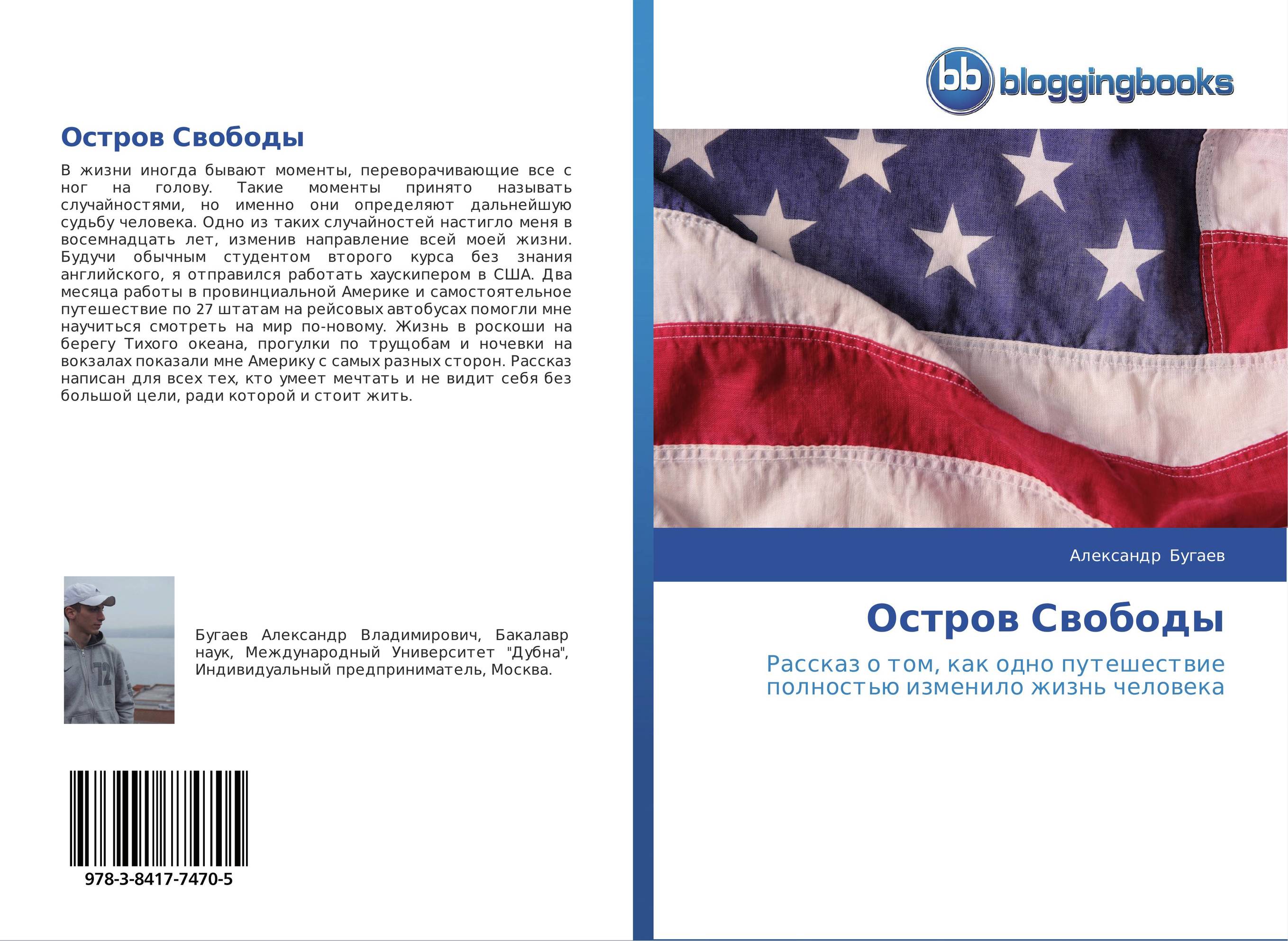 Остров Свободы. Рассказ о том, как одно путешествие полностью изменило жизнь человека.