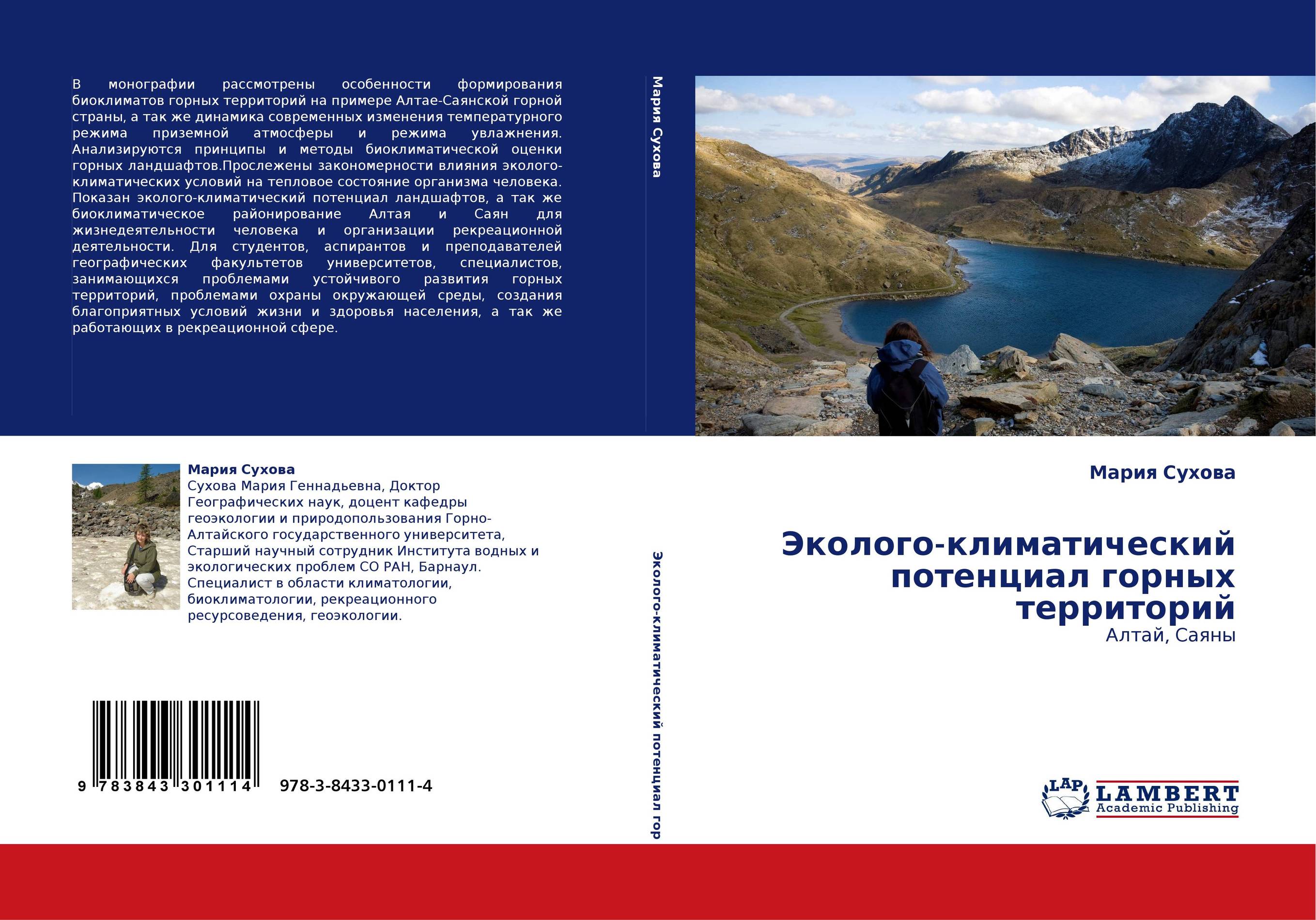 
        Эколого-климатический потенциал горных территорий. Алтай, Саяны.
      