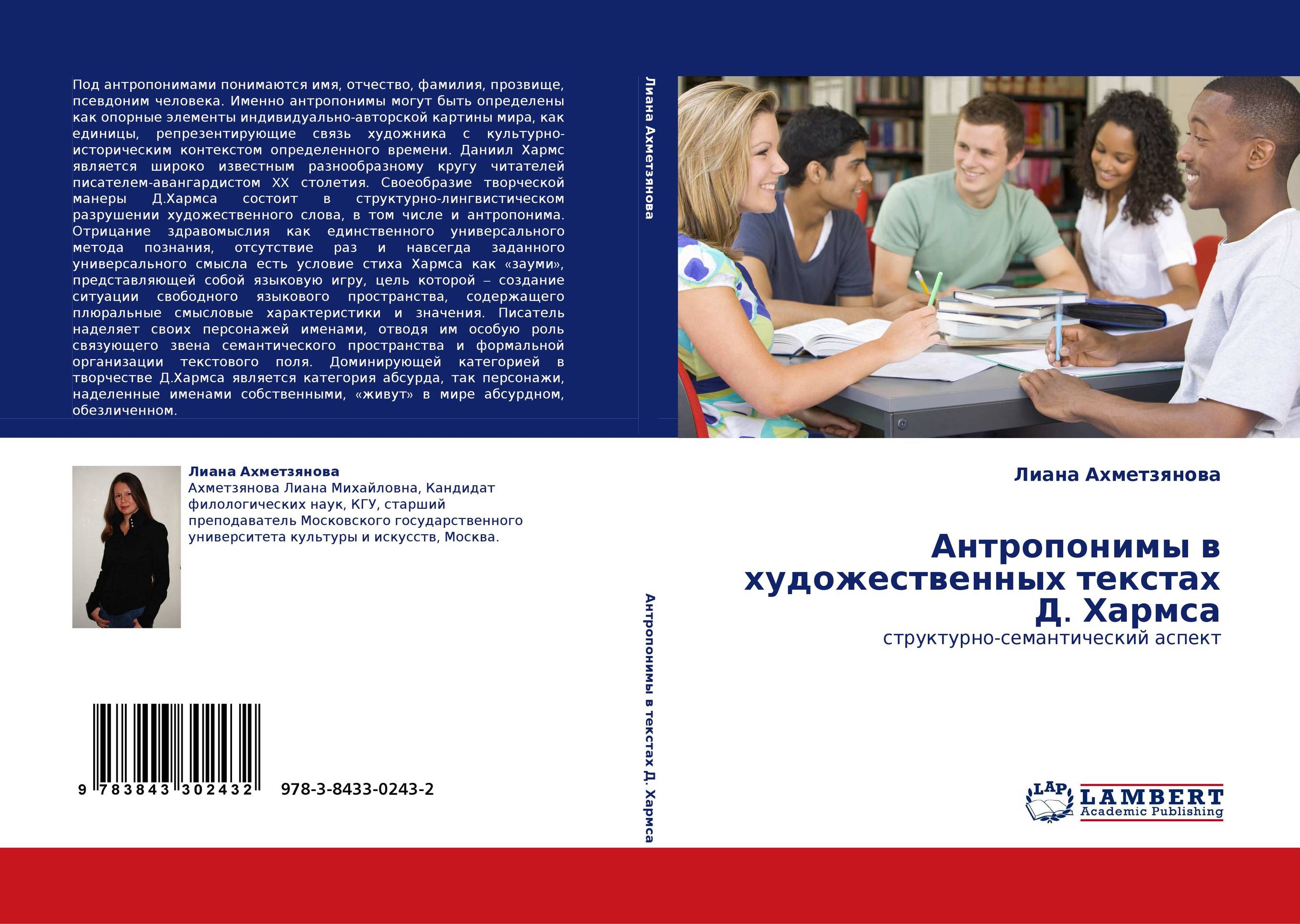 Антропонимы в художественных текстах Д. Хармса. Структурно-семантический аспект.