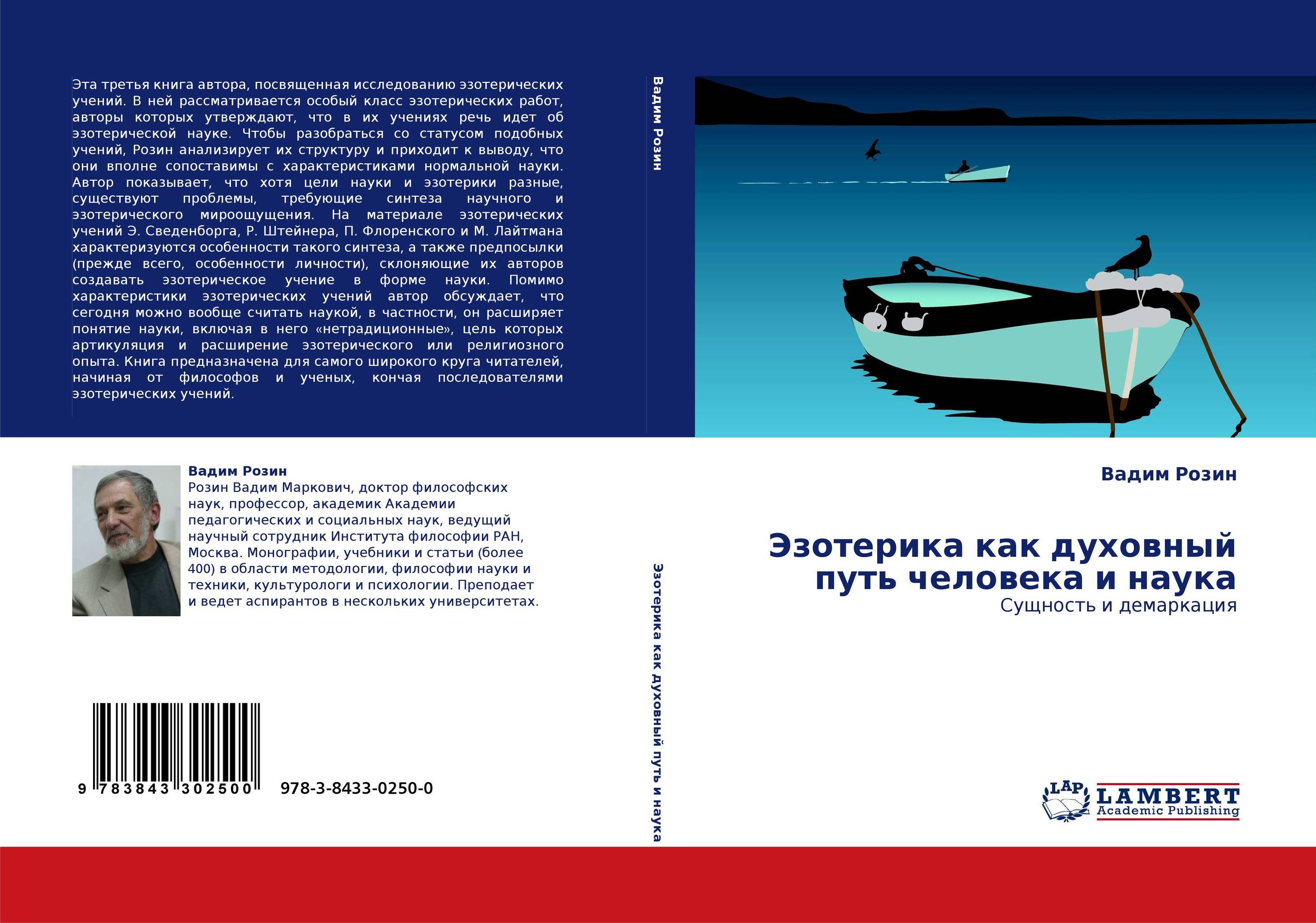 Эзотерика как духовный путь человека и наука. Сущность и демаркация.