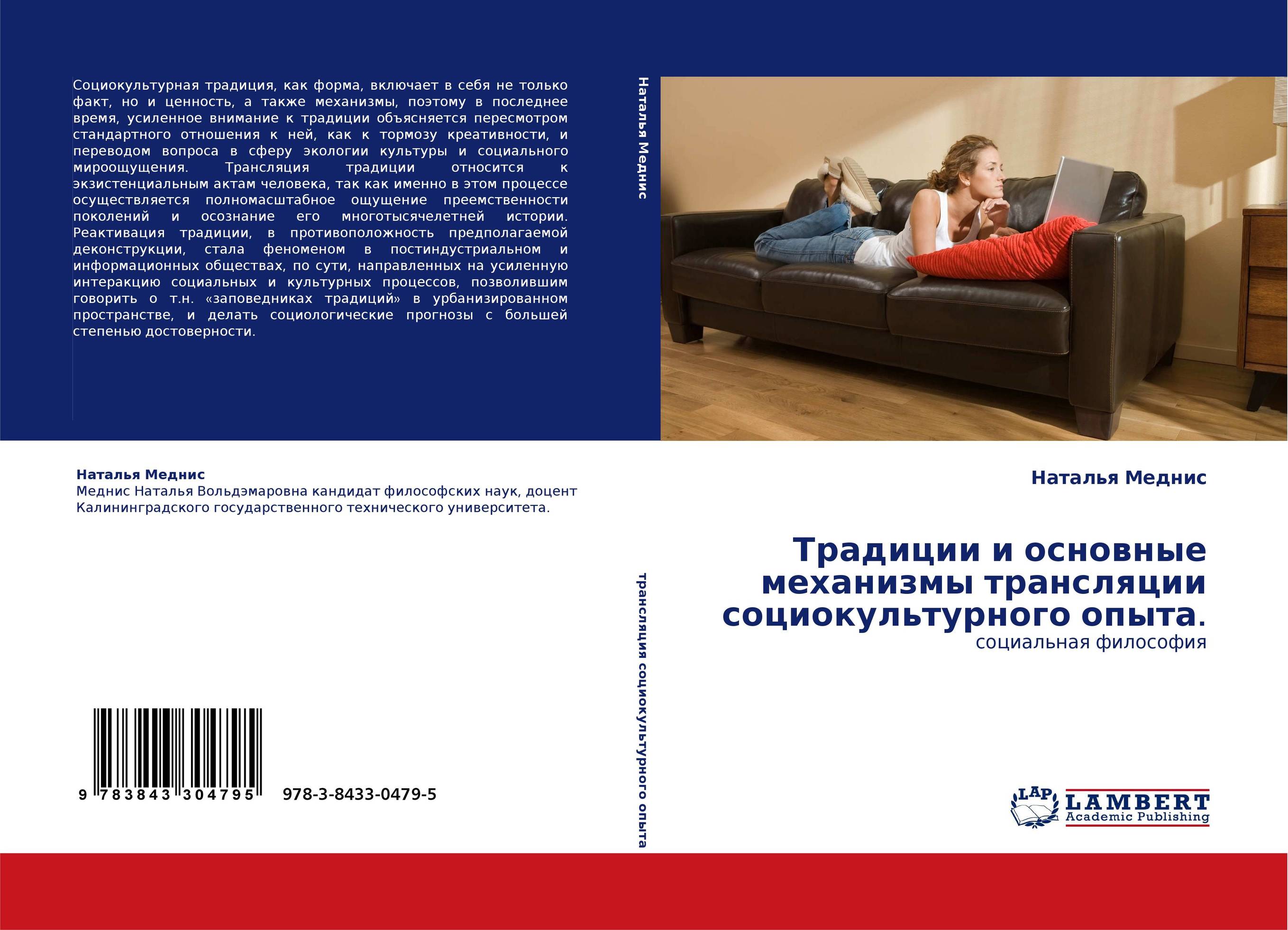 Традиции и основные механизмы трансляции социокультурного опыта.. Социальная философия.