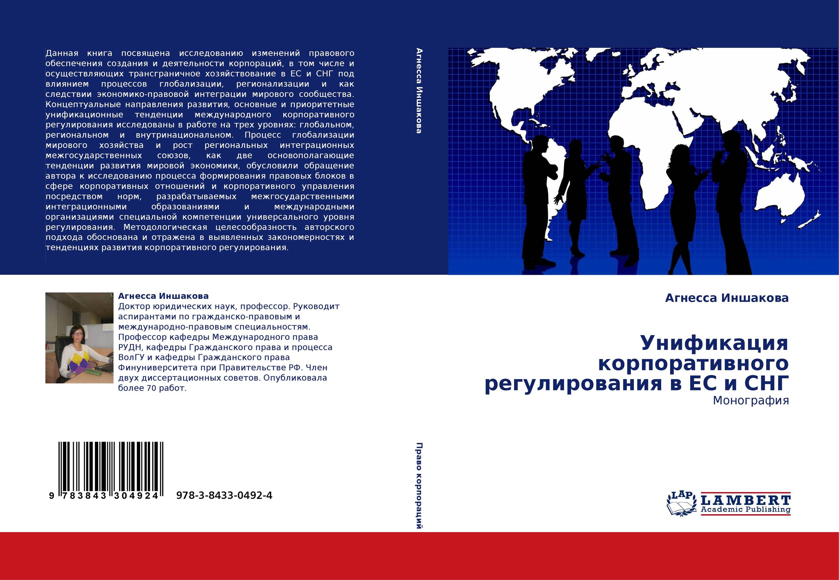 Особенности регулирования корпоративных отношений. Корпоративное право ЕС. РУДН Кафедра гражданское право. Корпоративное государство книга. Монография в нашей стиле.