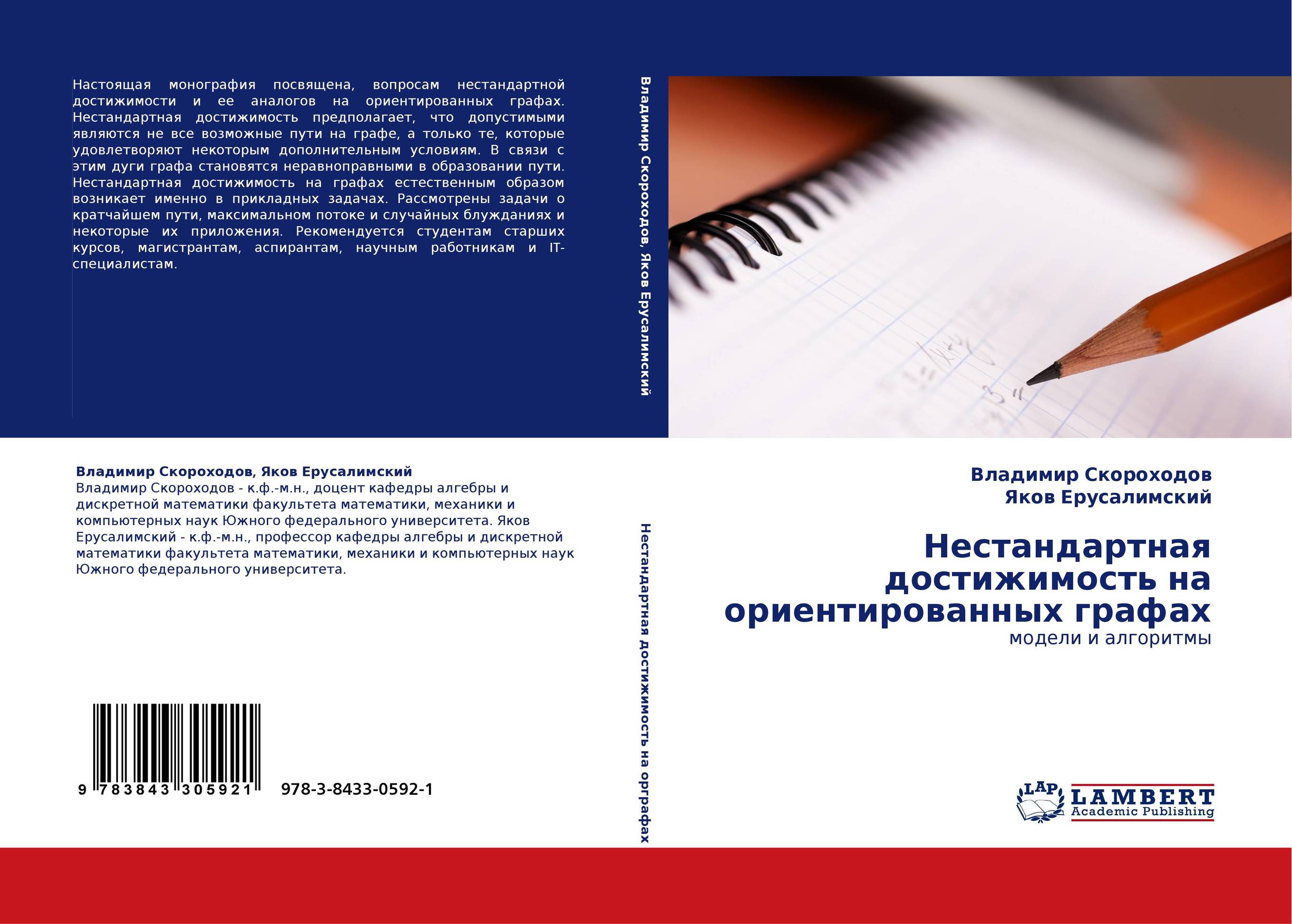 Нестандартная достижимость на ориентированных графах. Модели и алгоритмы.