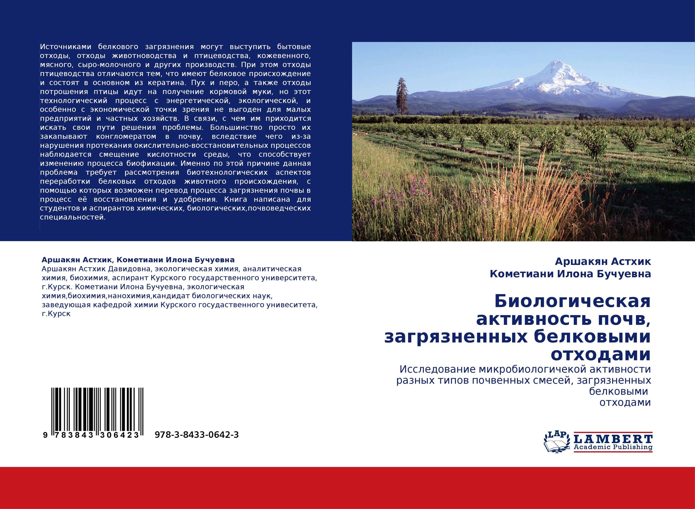 Биологическая активность почв, загрязненных белковыми отходами. Исследование микробиологичекой активности разных типов почвенных смесей, загрязненных белковыми  отходами.