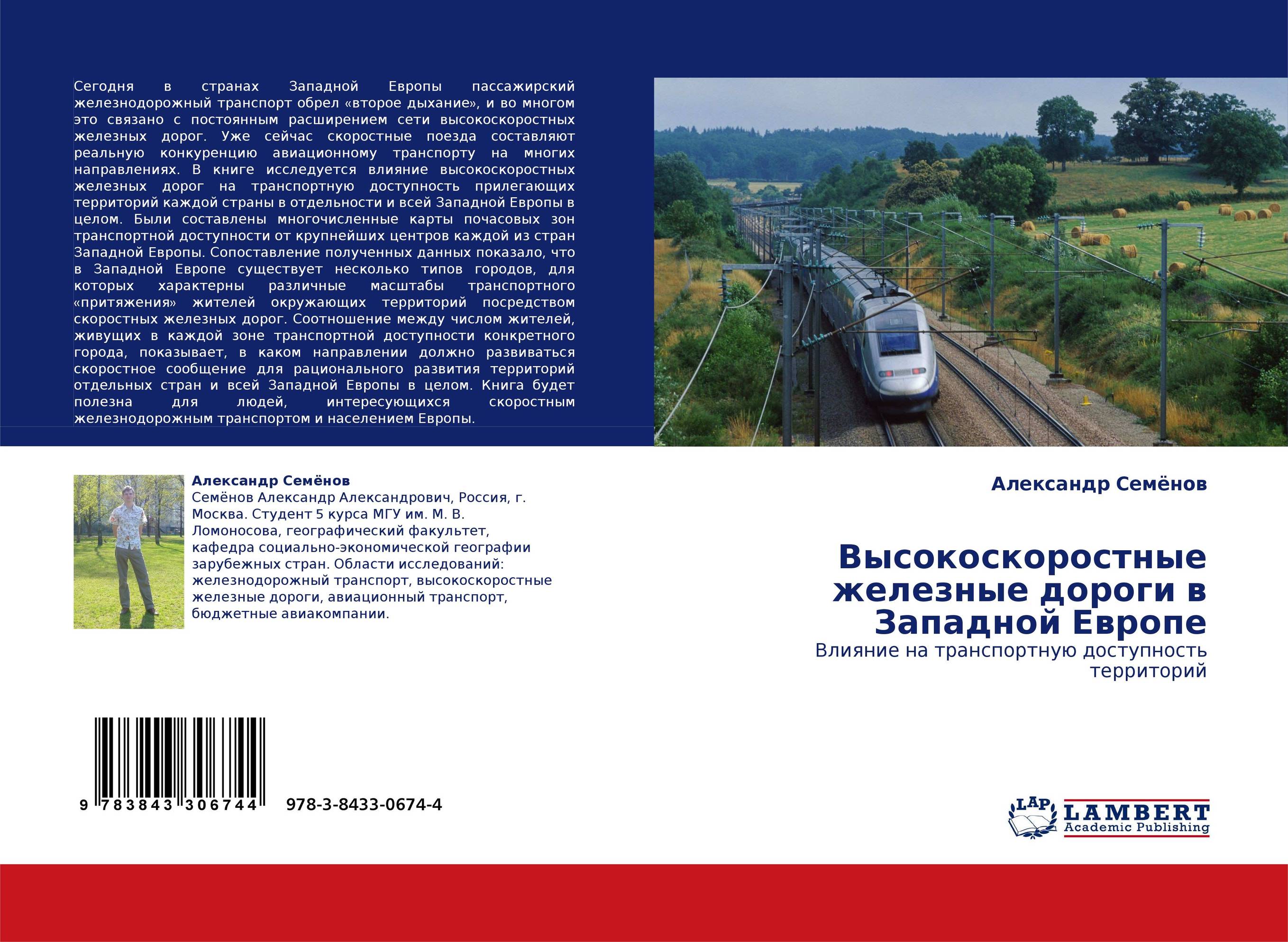 Транспорт западной европы. Зарубежные монографии по автодорогам. ЖД путь книги и авторы. Книга дороги КИРУЕЛА (Роман).