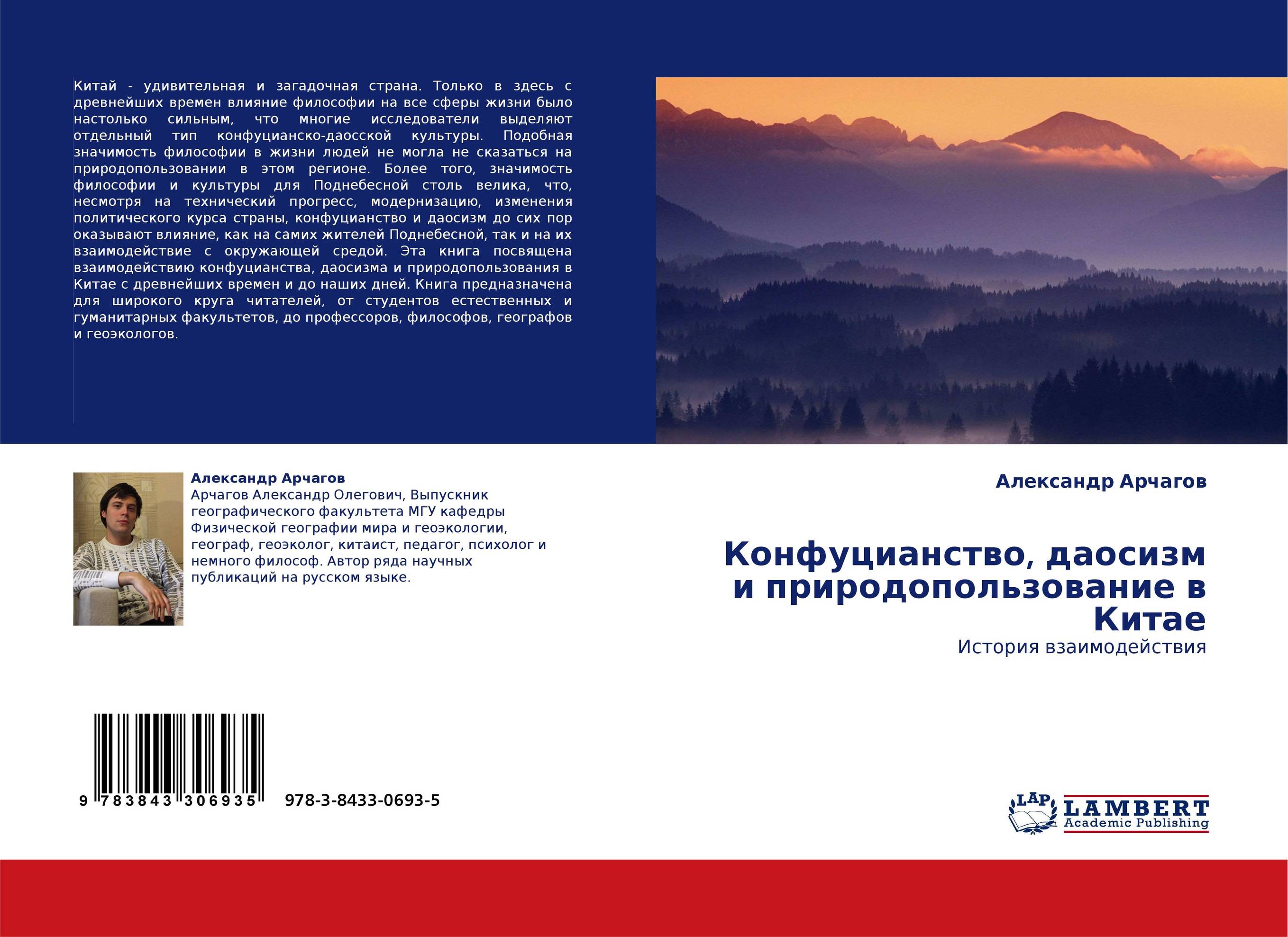 Конфуцианство, даосизм и природопользование в Китае. История взаимодействия.