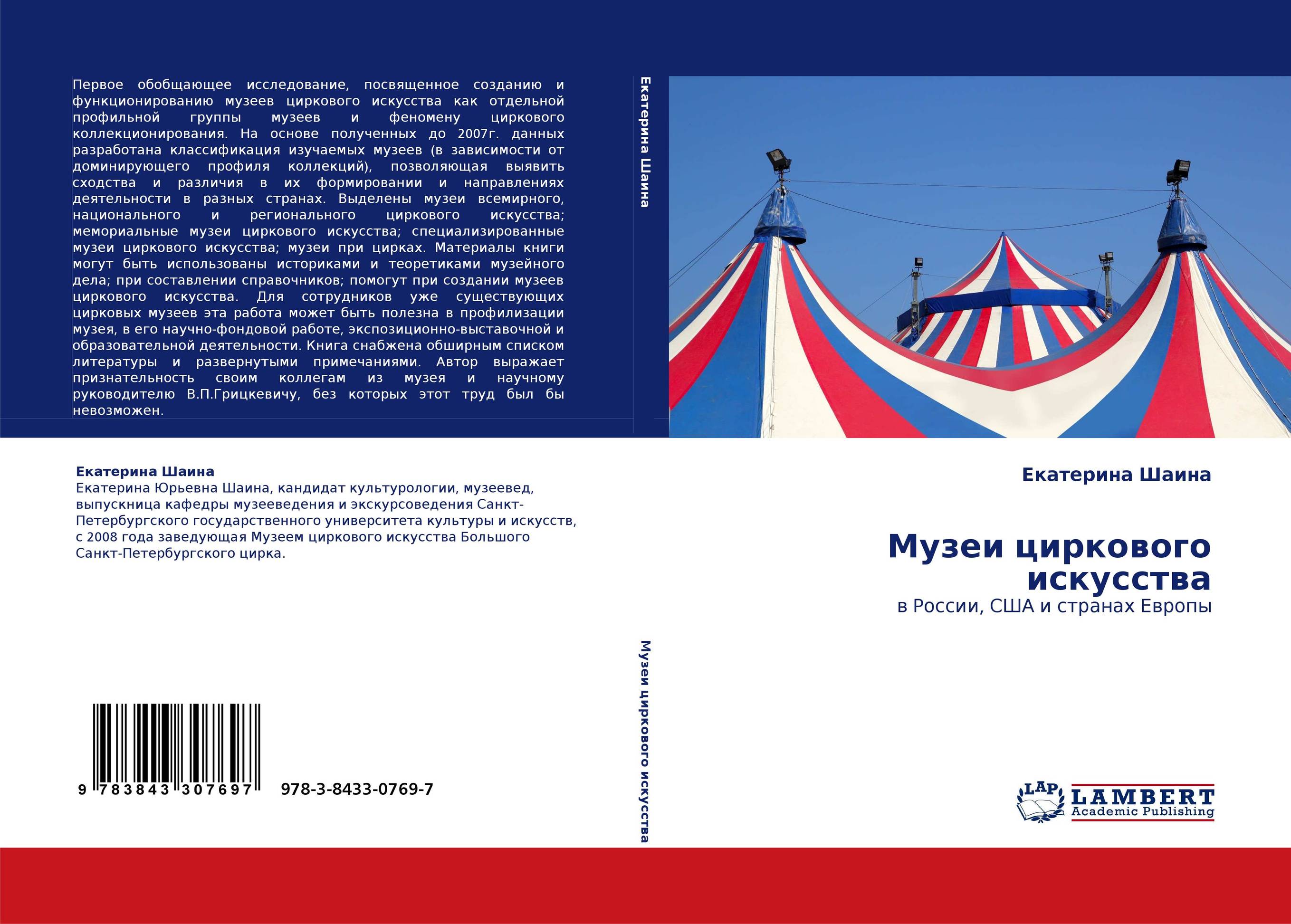 
        Музеи циркового искусства. В России, США и странах Европы.
      