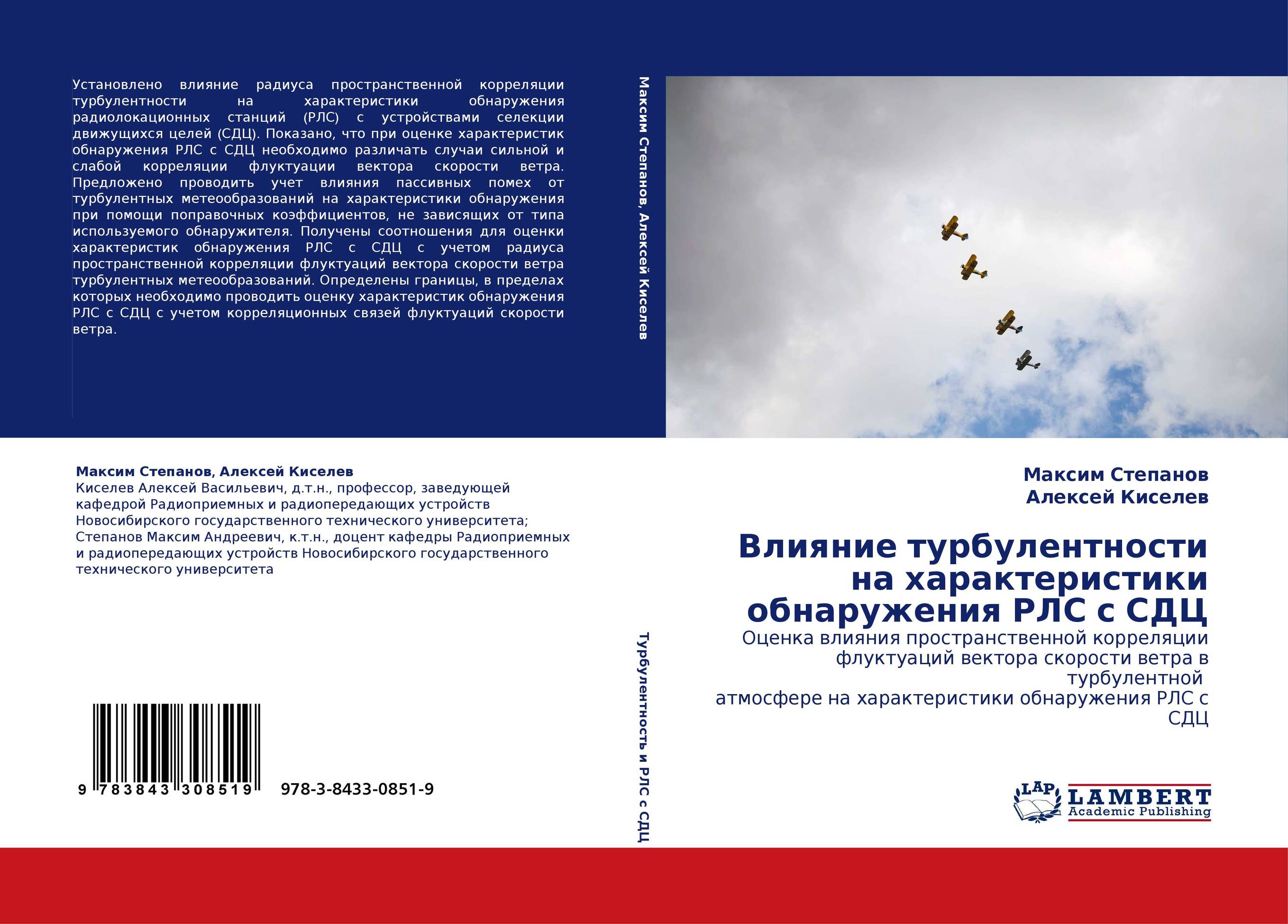 Влияние турбулентности на характеристики обнаружения РЛС с СДЦ. Оценка влияния пространственной корреляции флуктуаций вектора скорости ветра в турбулентной  атмосфере на характеристики обнаружения РЛС с СДЦ.