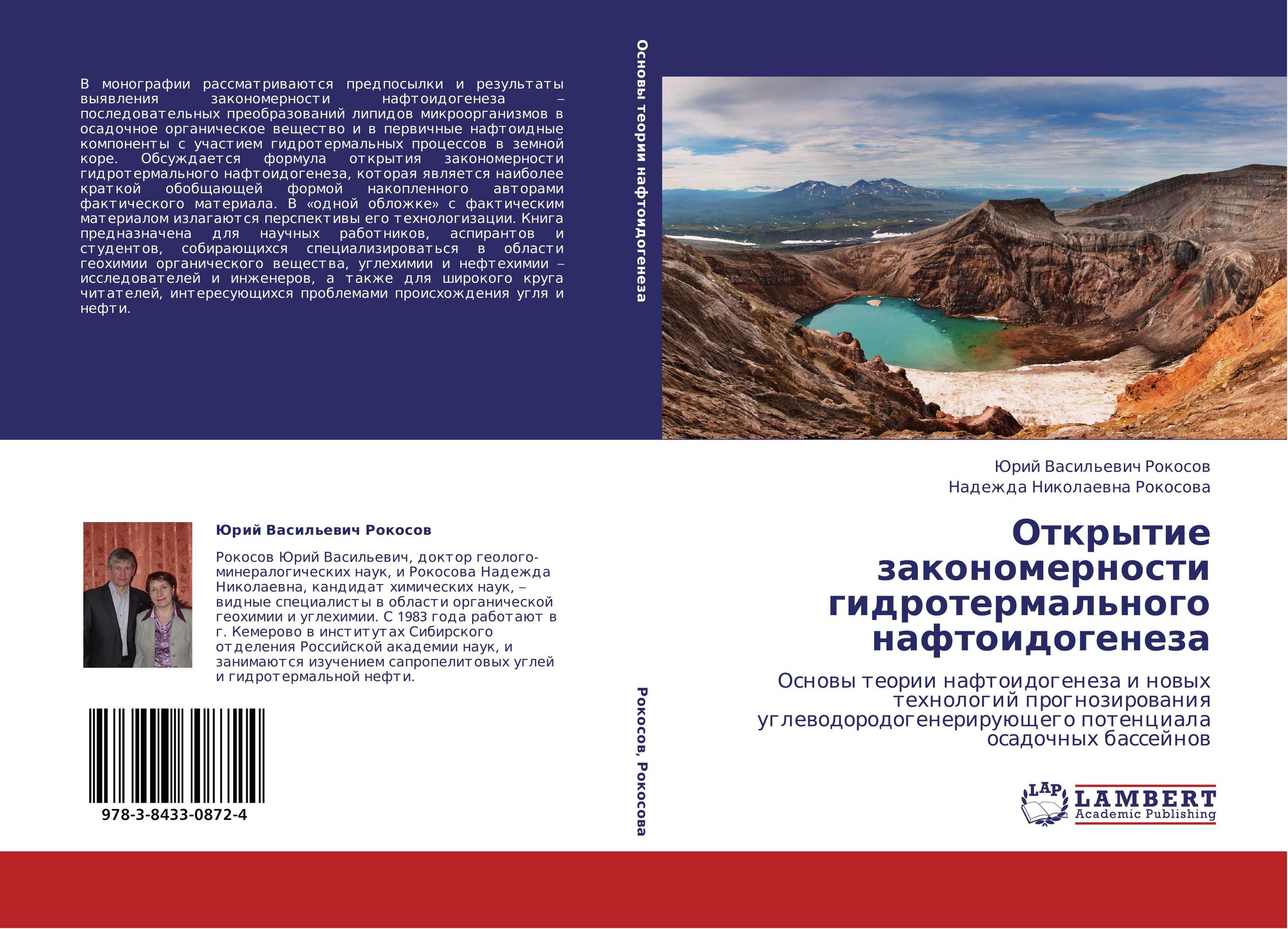 Открытие закономерности гидротермального нафтоидогенеза. Основы теории нафтоидогенеза и новых технологий прогнозирования углеводородогенерирующего потенциала осадочных бассейнов.