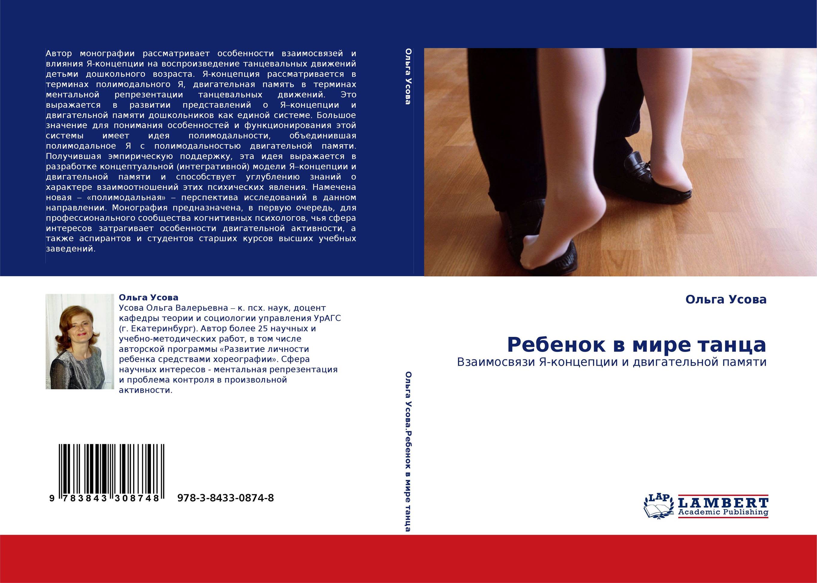 Ребенок в мире танца. Взаимосвязи Я-концепции и двигательной памяти.