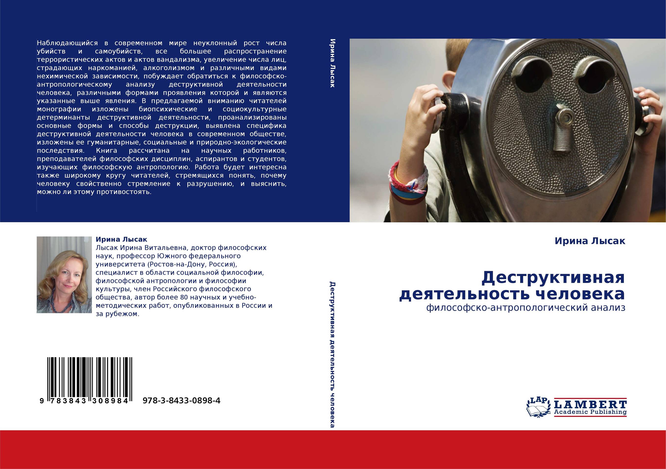 Деструктивная деятельность человека. Философско-антропологический анализ.