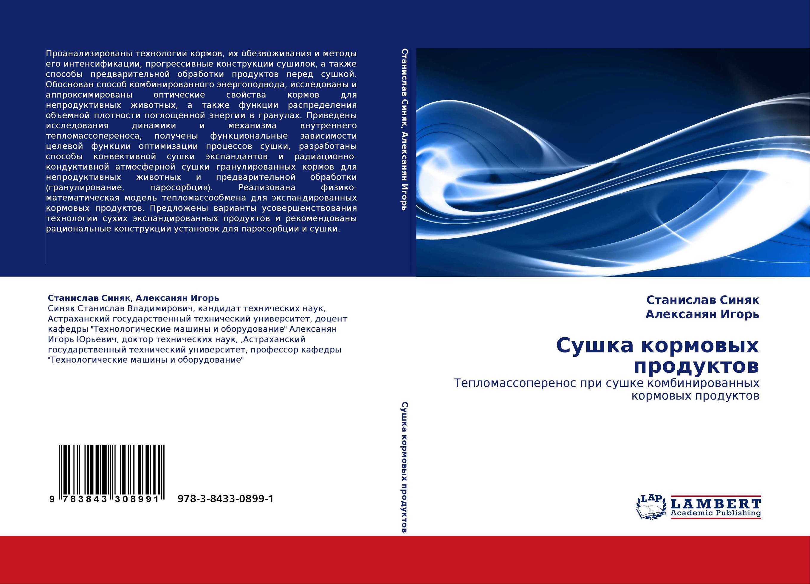 Сушка кормовых продуктов. Тепломассоперенос при сушке комбинированных кормовых продуктов.
