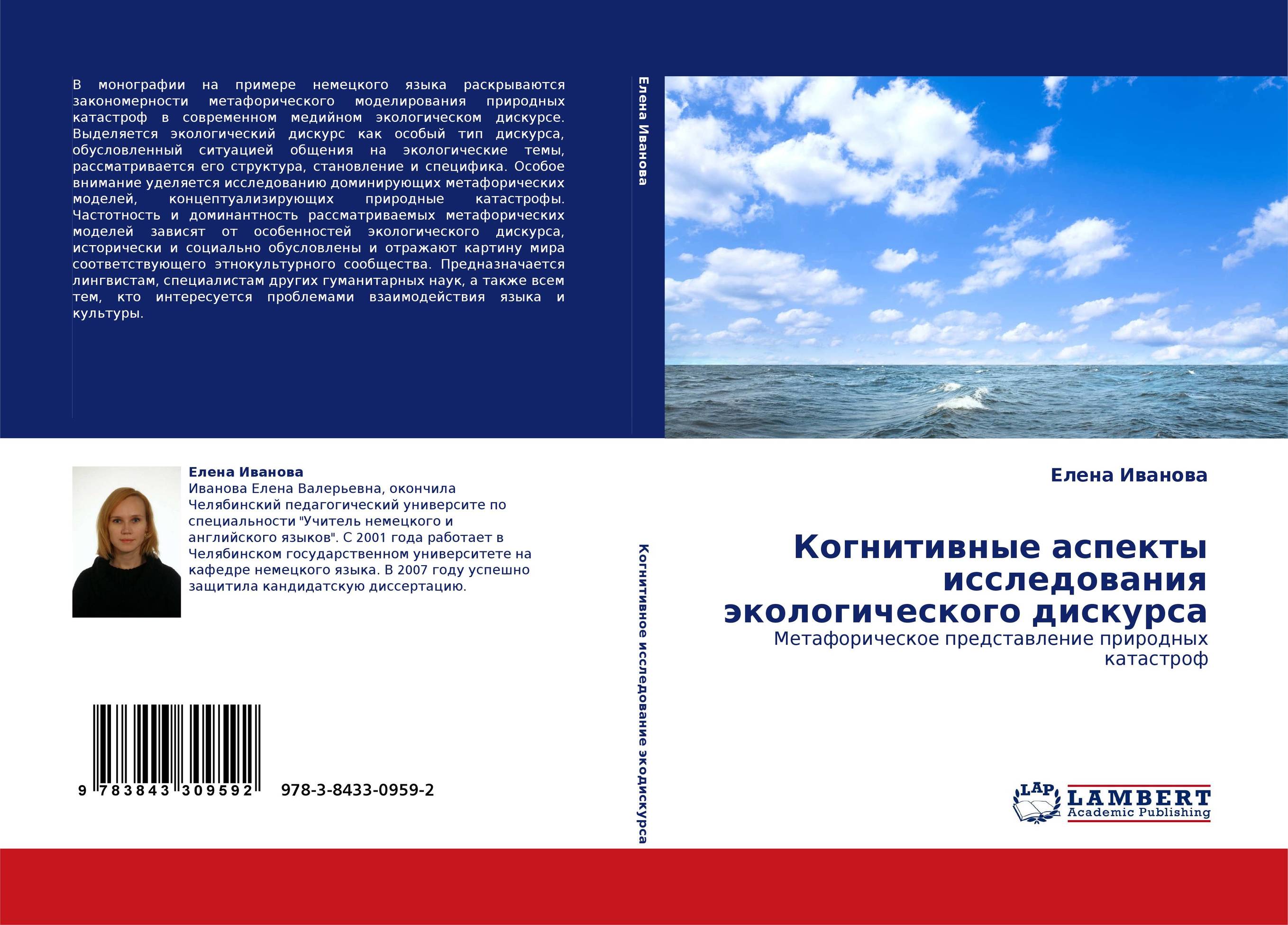 Когнитивные аспекты исследования экологического дискурса. Метафорическое представление природных катастроф.