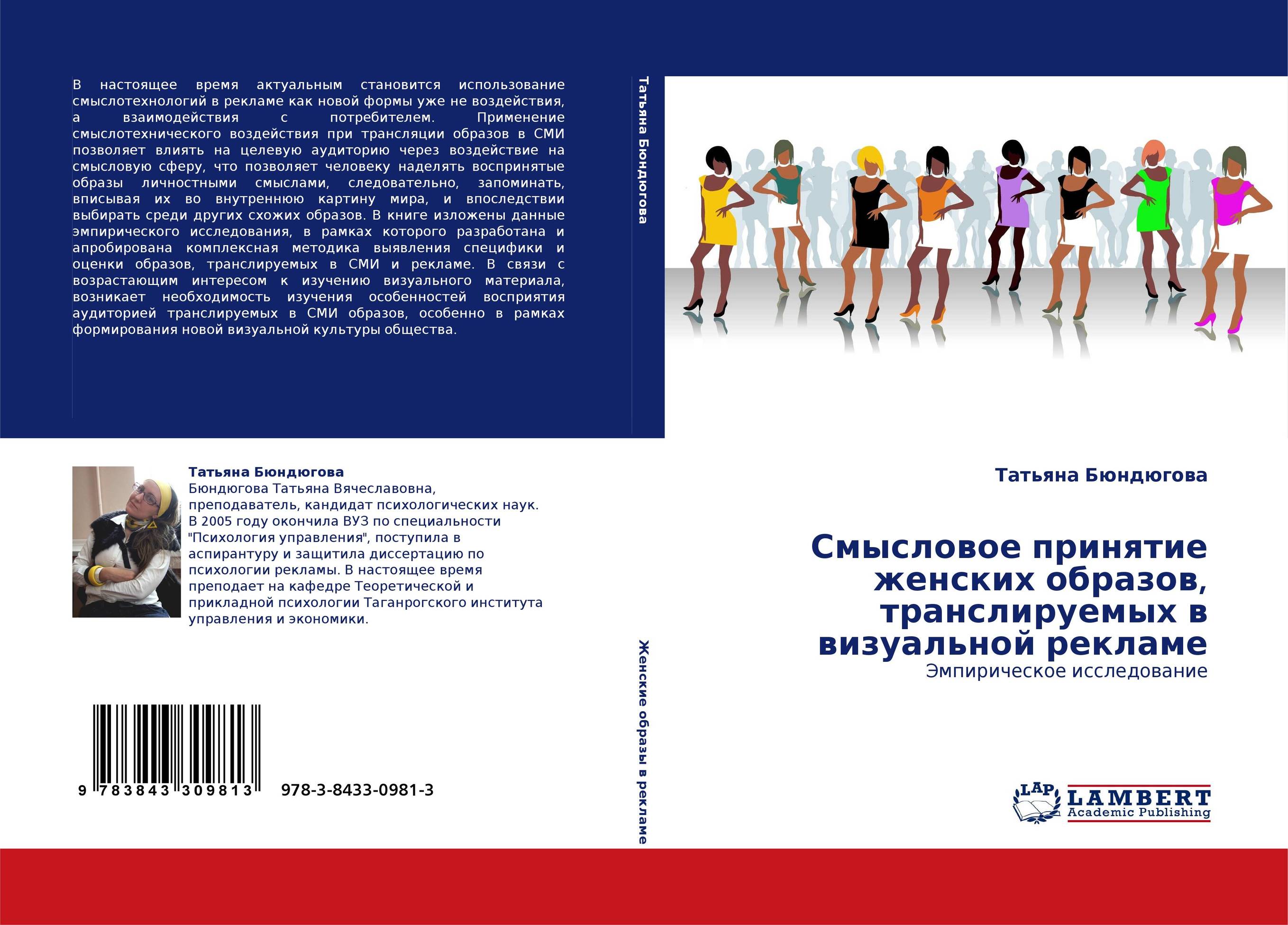 Как стать актуальным. Женский образ в СМИ. Бюндюгова Татьяна Вячеславовна. Когда появилась визуальная реклама.