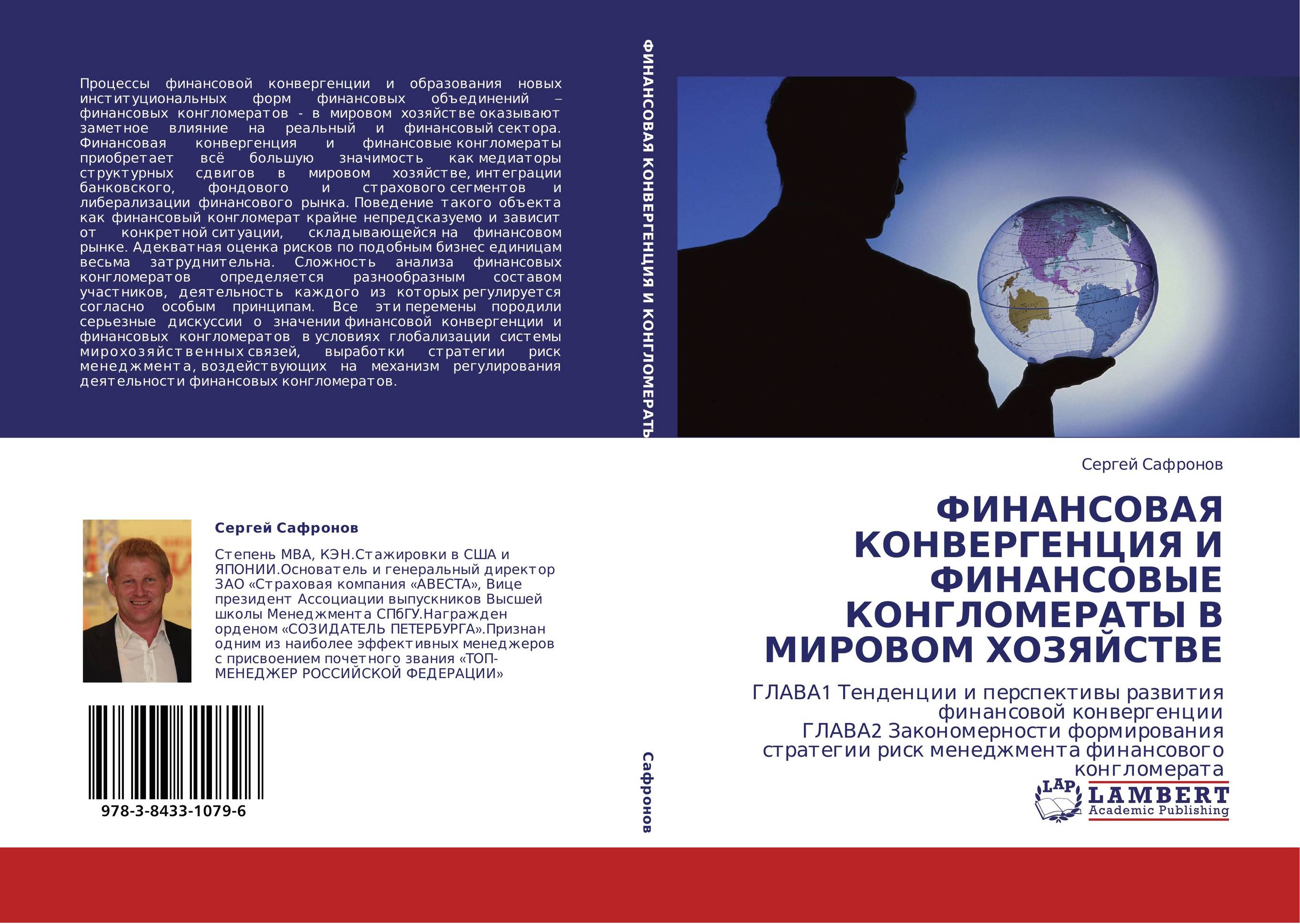 ФИНАНСОВАЯ КОНВЕРГЕНЦИЯ И ФИНАНСОВЫЕ КОНГЛОМЕРАТЫ В МИРОВОМ ХОЗЯЙСТВЕ. ГЛАВА1	Тенденции и перспективы развития финансовой конвергенции  ГЛАВА2	Закономерности формирования стратегии риск менеджмента финансового конгломерата.