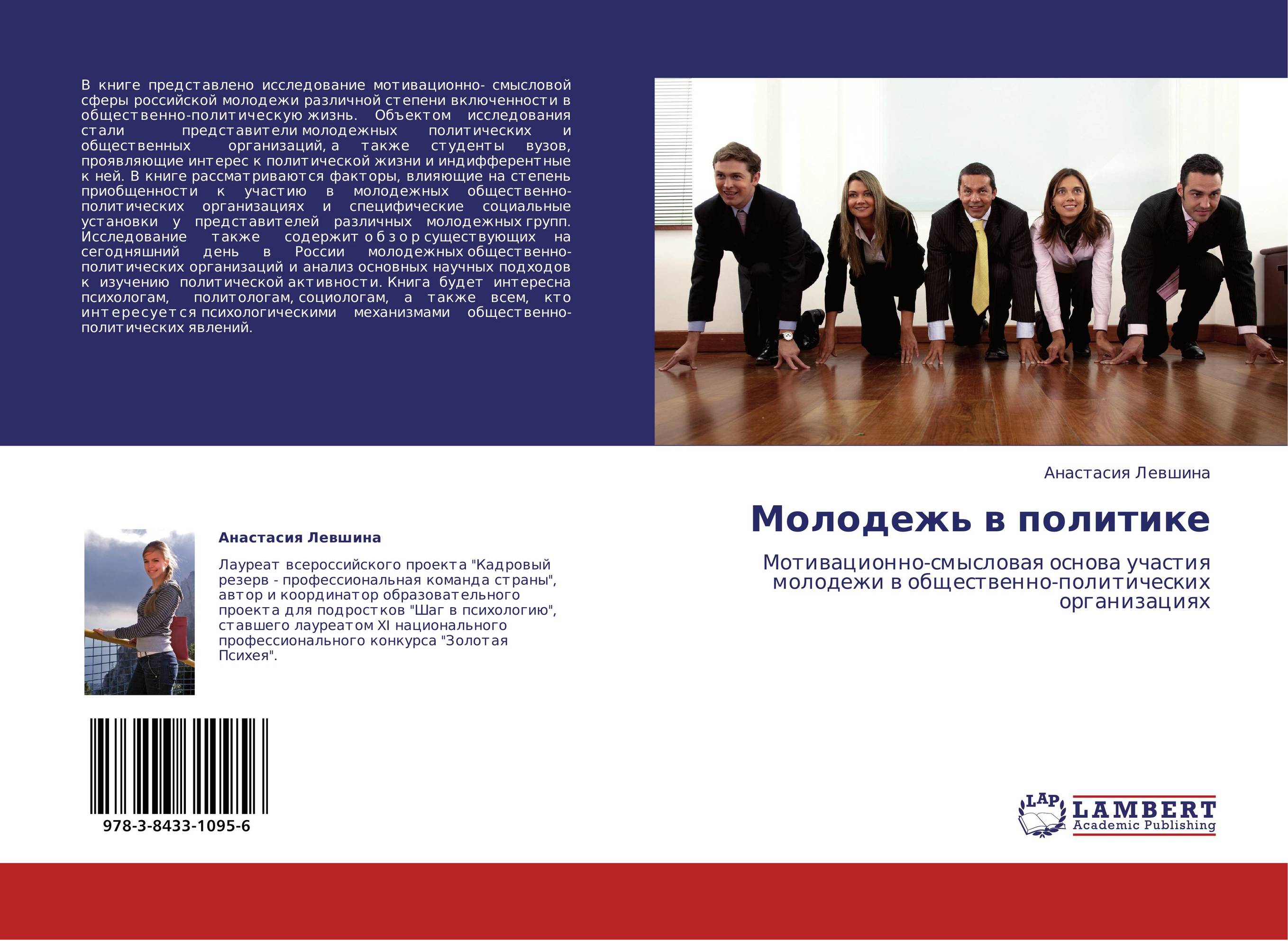 Молодежь в политике. Мотивационно-смысловая основа участия молодежи в общественно-политических организациях.