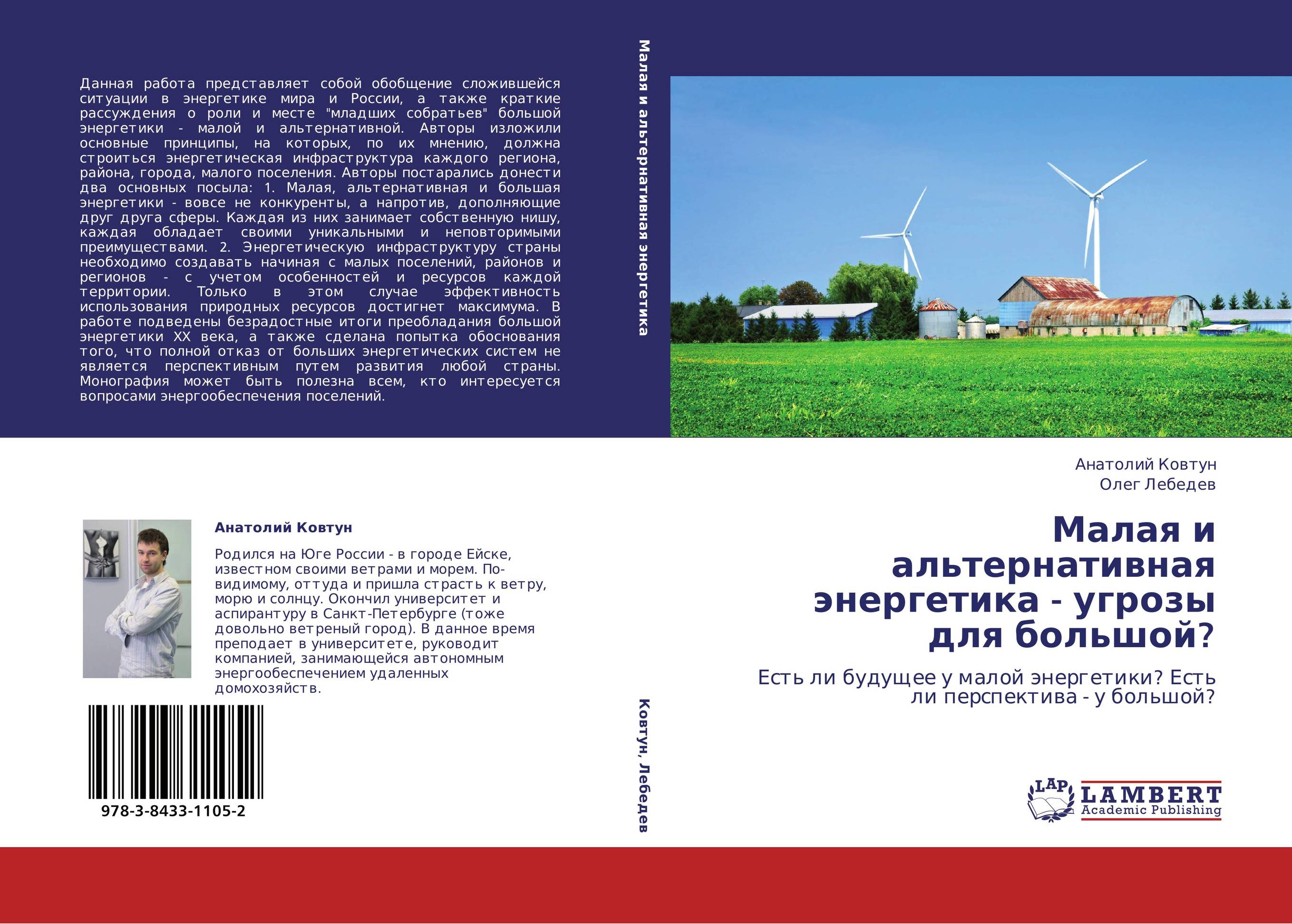 Малая и альтернативная энергетика - угрозы для большой?. Есть ли будущее у малой энергетики? Есть ли перспектива - у большой?.