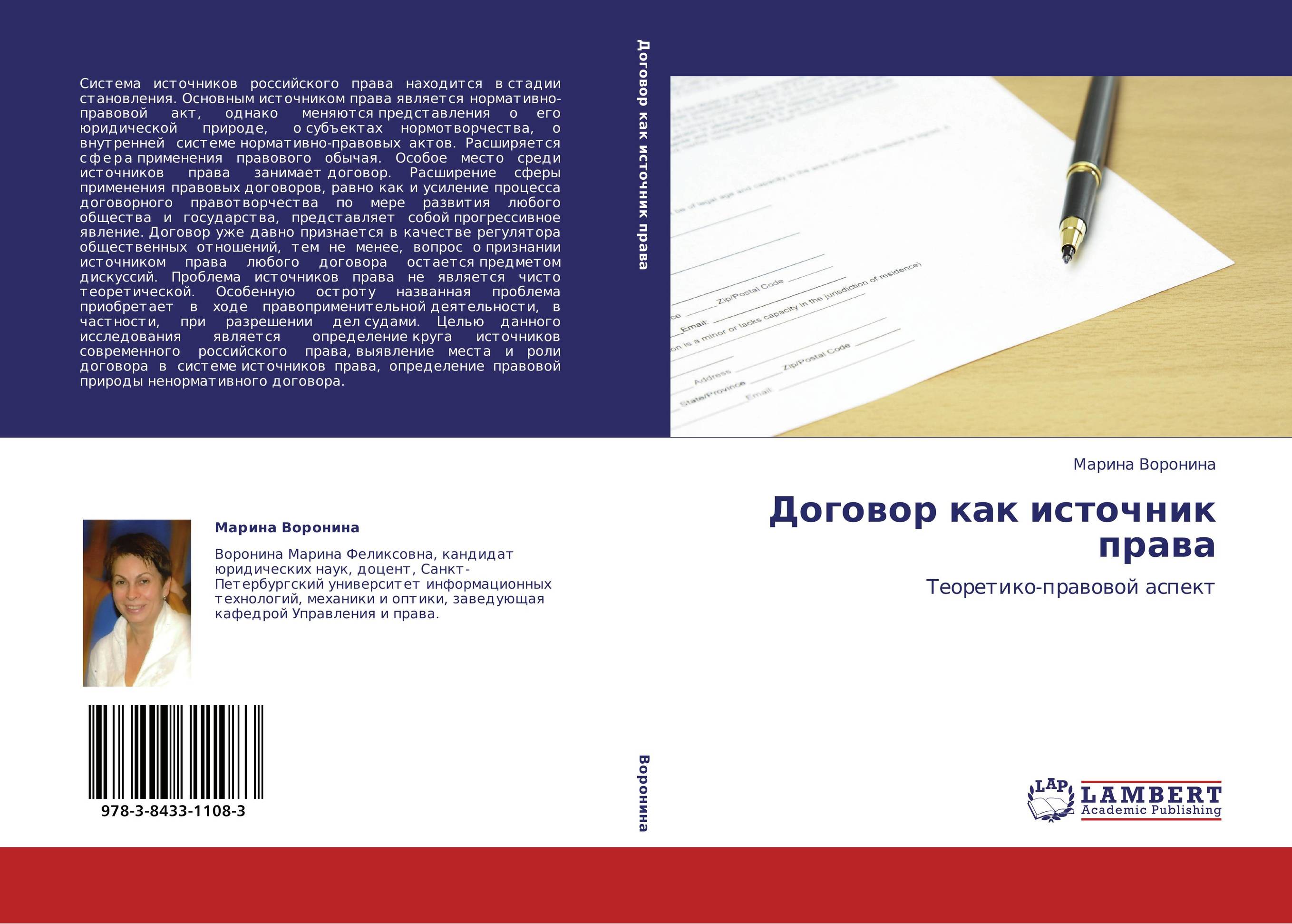 Договор как источник права. Теоретико-правовой аспект.