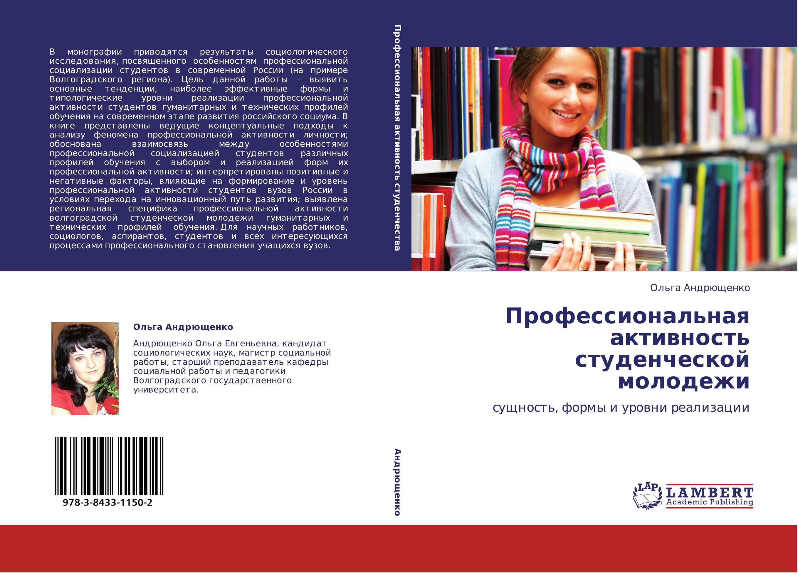Профессиональная активность студенческой молодежи. Сущность, формы и уровни реализации.