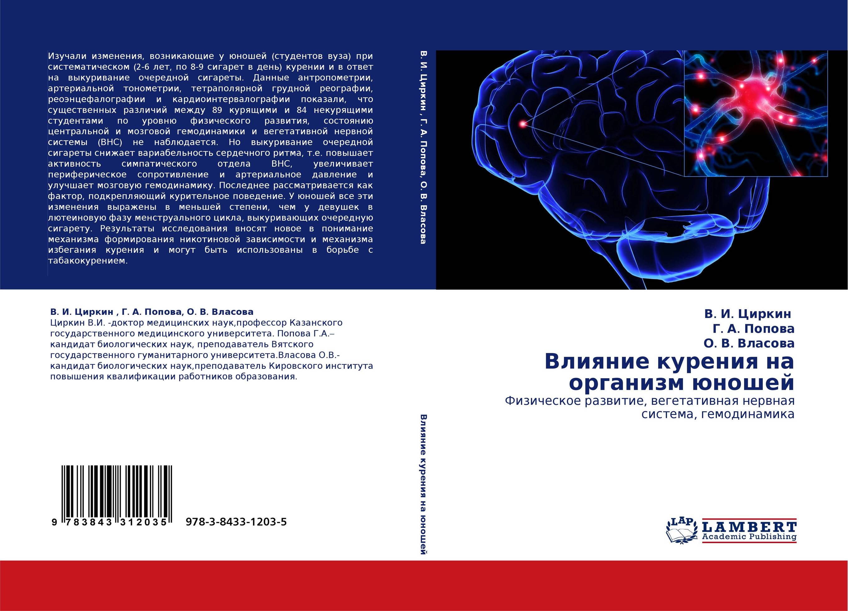 
        Влияние  курения на  организм юношей. Физическое развитие, вегетативная нервная система, гемодинамика.
      