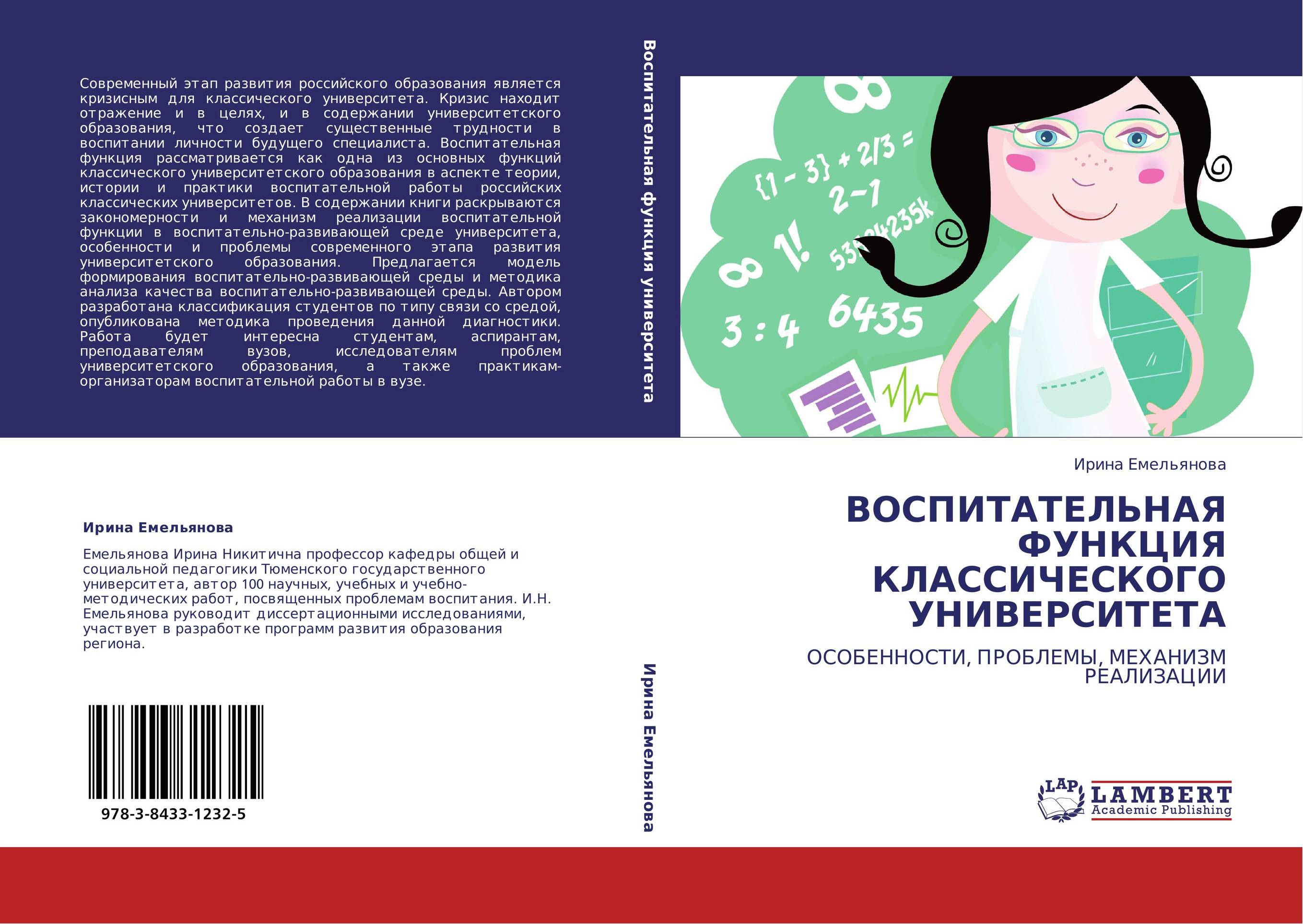 ВОСПИТАТЕЛЬНАЯ ФУНКЦИЯ КЛАССИЧЕСКОГО УНИВЕРСИТЕТА. ОСОБЕННОСТИ, ПРОБЛЕМЫ, МЕХАНИЗМ РЕАЛИЗАЦИИ.