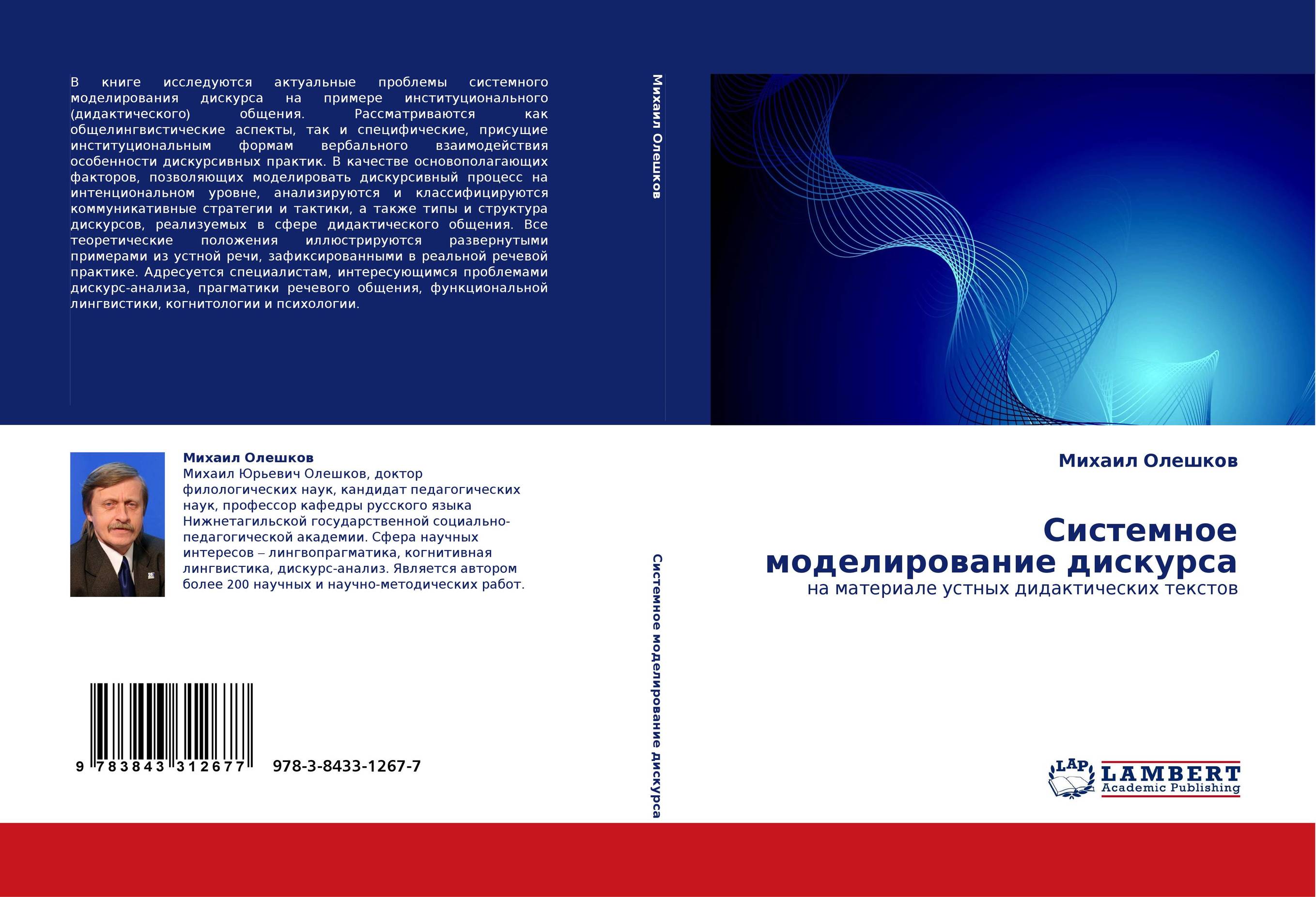 Актуальные проблемы монография. Обложка монографии. Стратегии политического дискурса. Дискурс анализ книга.